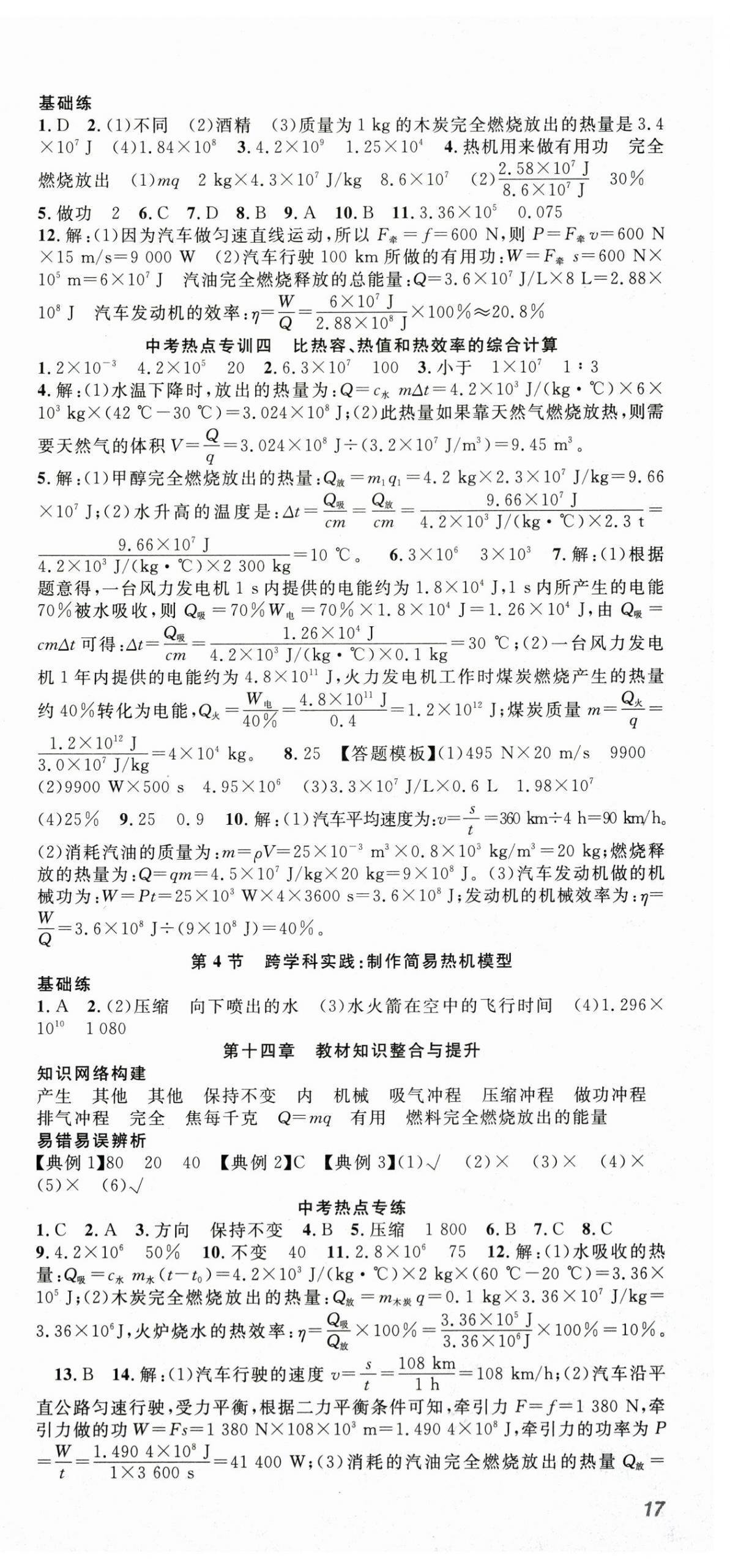 2025年名師學(xué)案九年級(jí)物理上冊(cè)人教版 第3頁(yè)