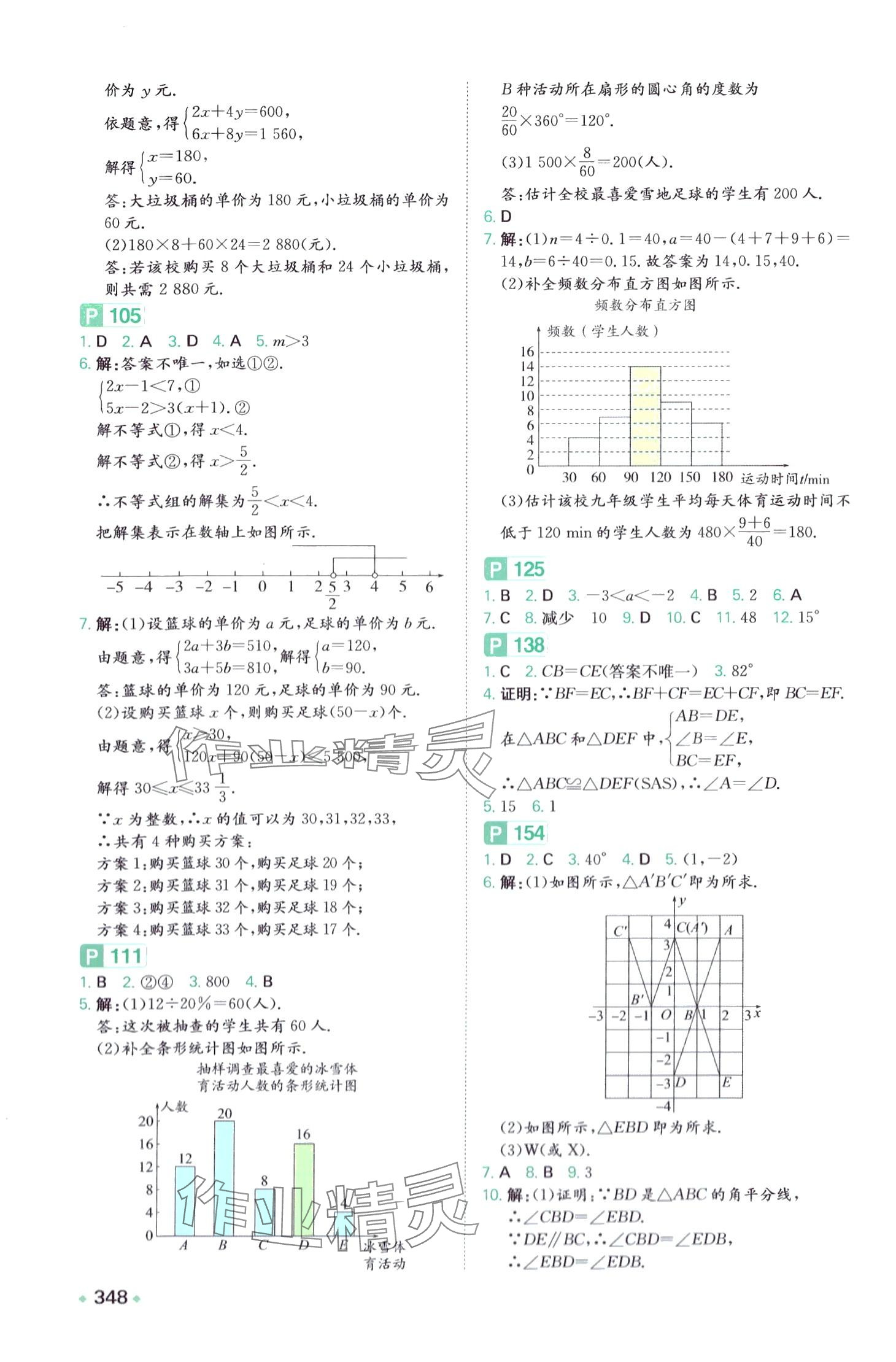 2024年一本知識大盤點九年級數(shù)學全一冊通用版 第2頁