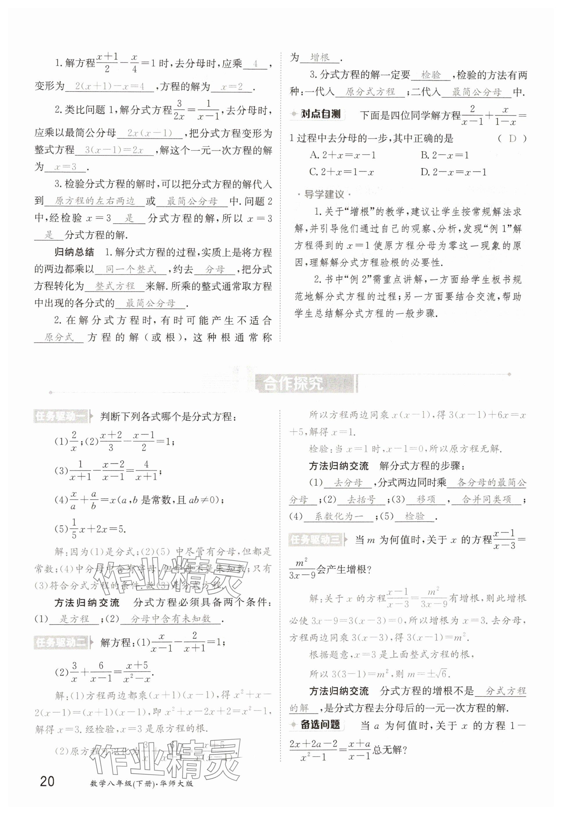 2025年金太陽導(dǎo)學(xué)案八年級數(shù)學(xué)下冊華師大版 參考答案第20頁