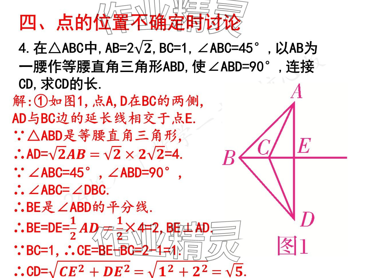 2025年一本通武漢出版社八年級數(shù)學下冊北師大版核心板 參考答案第121頁