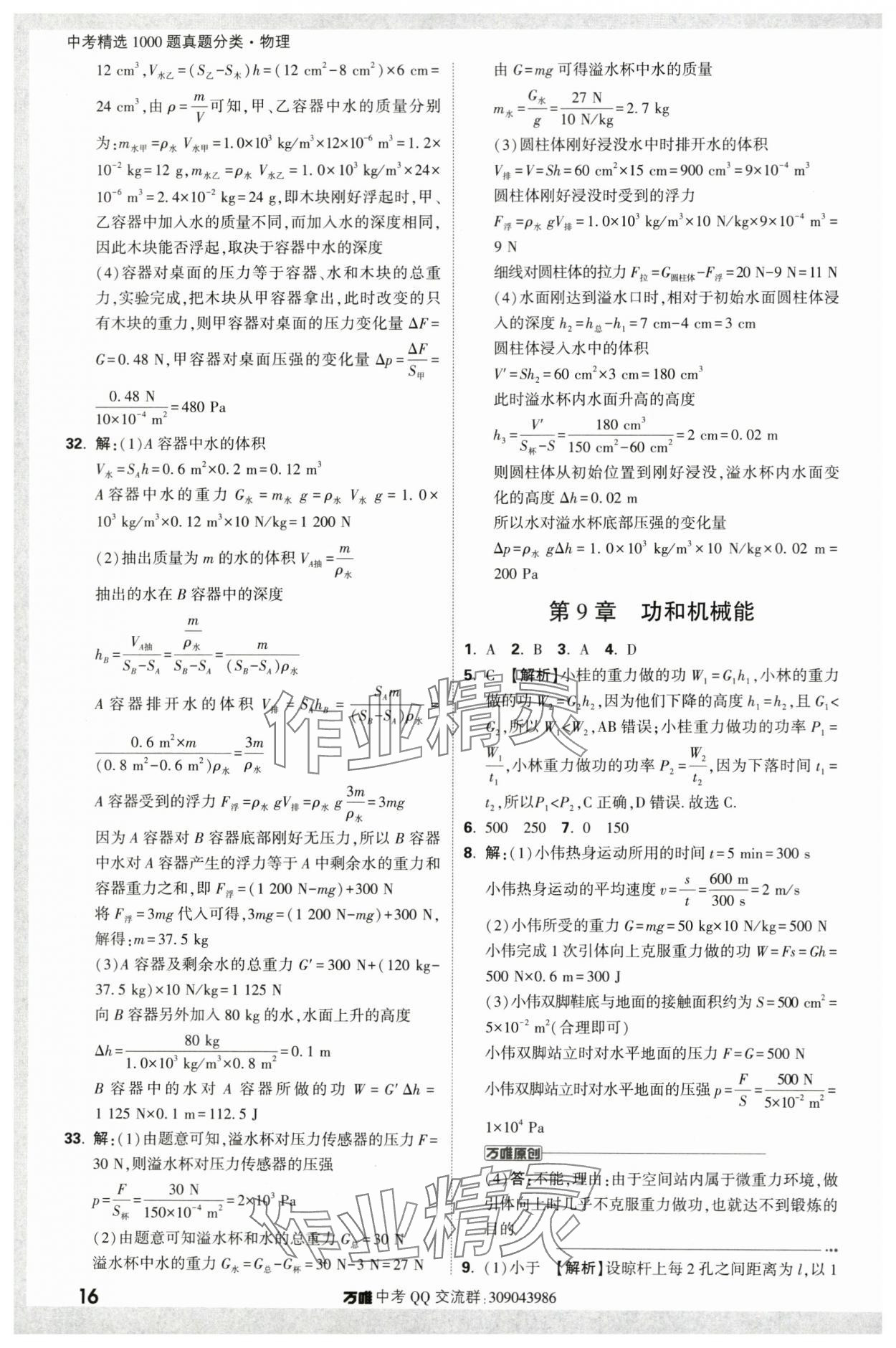 2024年萬唯中考真題分類物理&nbsp;第16頁