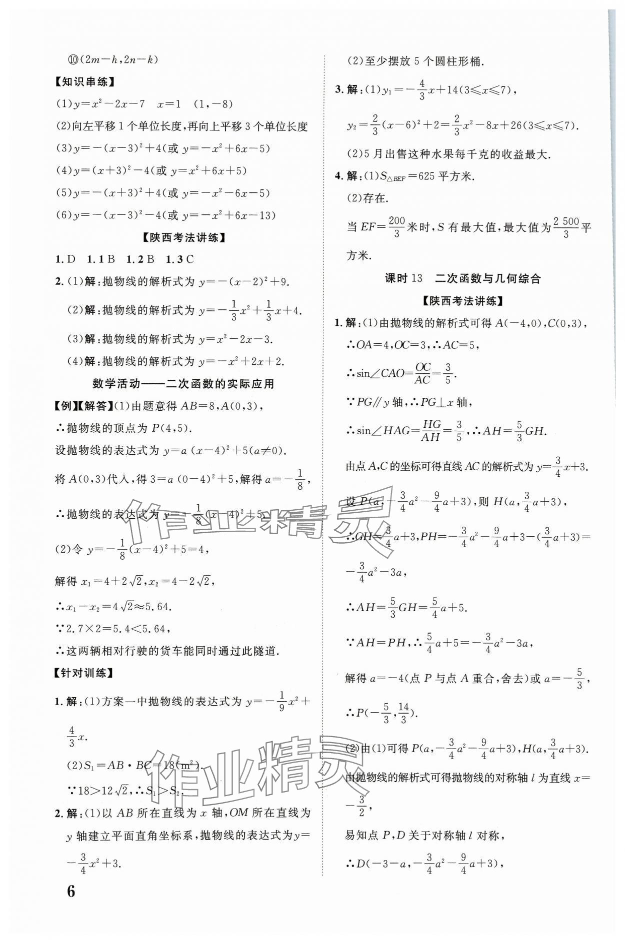 2024年中考新突破數學人教版陜西專版 第6頁