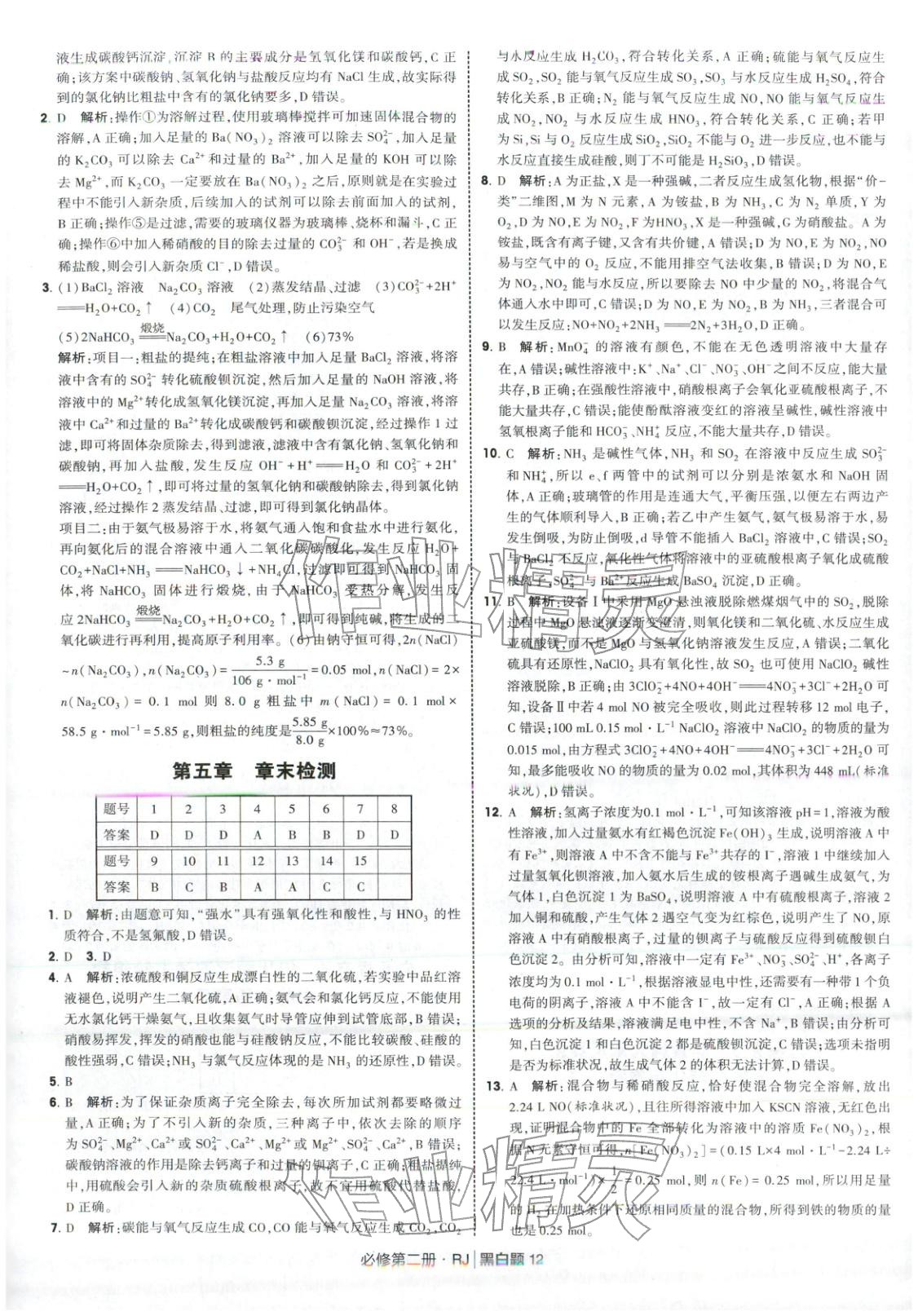2026年經綸學典學霸黑白題高中化學必修第二冊人教版 第12頁