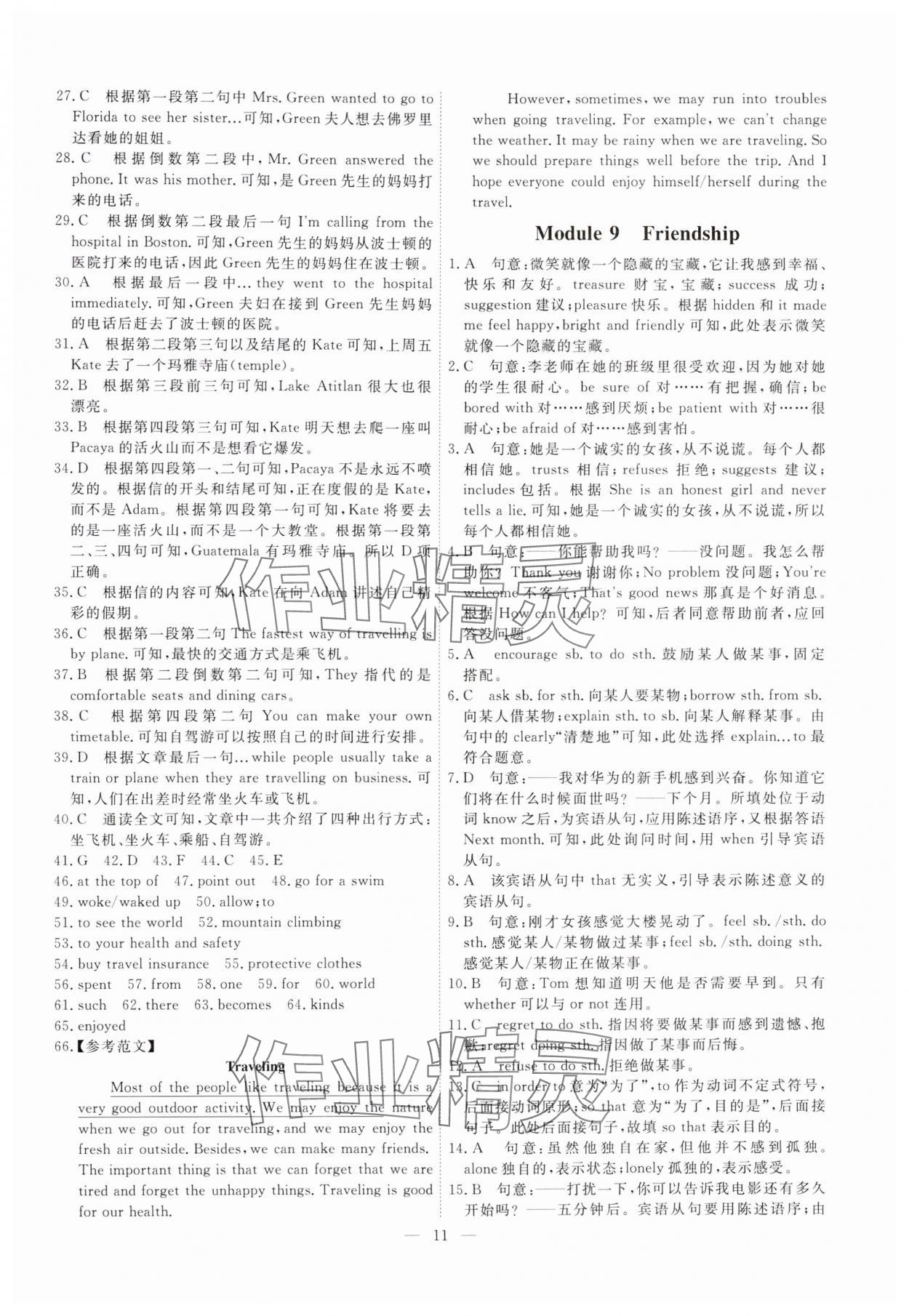 2025年一飛沖天小復(fù)習(xí)八年級(jí)英語下冊外研版 第11頁