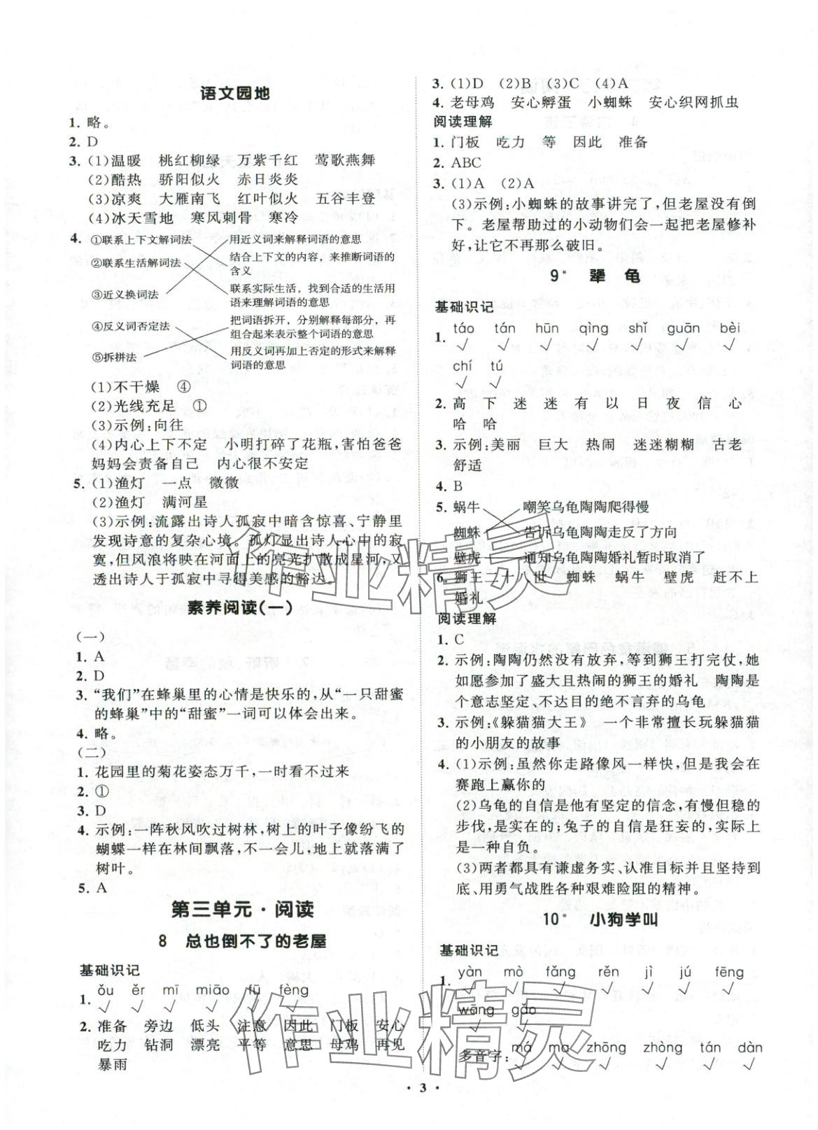 2025年同步練習(xí)冊分層指導(dǎo)三年級語文上冊人教版 第3頁