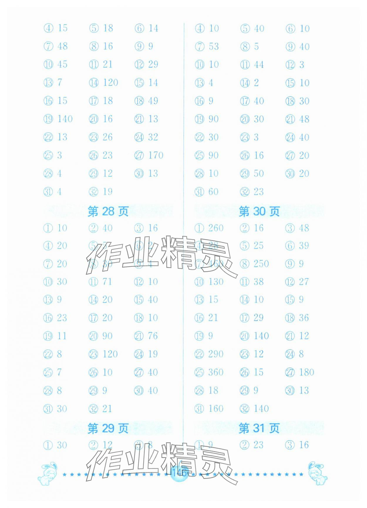 2025年口算题卡南京大学出版社四年级数学上册苏教版&nbsp;第8页
