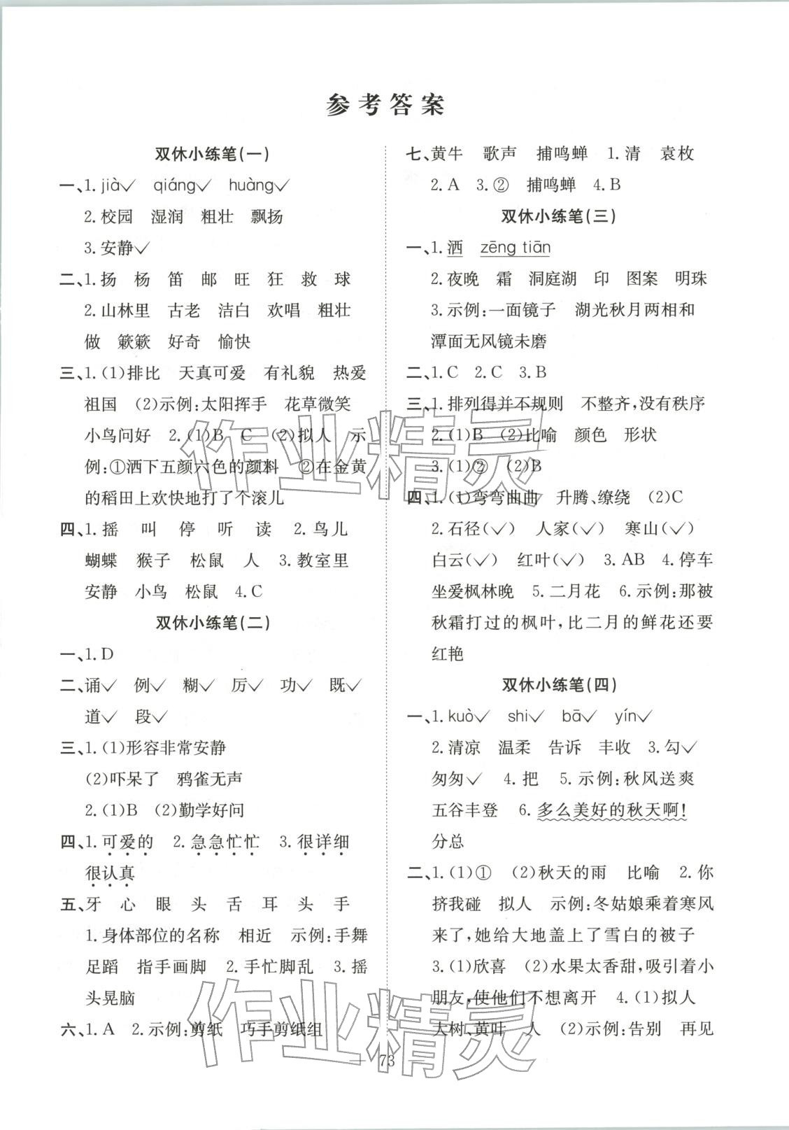 2025年阳光全优大考卷三年级语文上册人教版 参考答案第1页