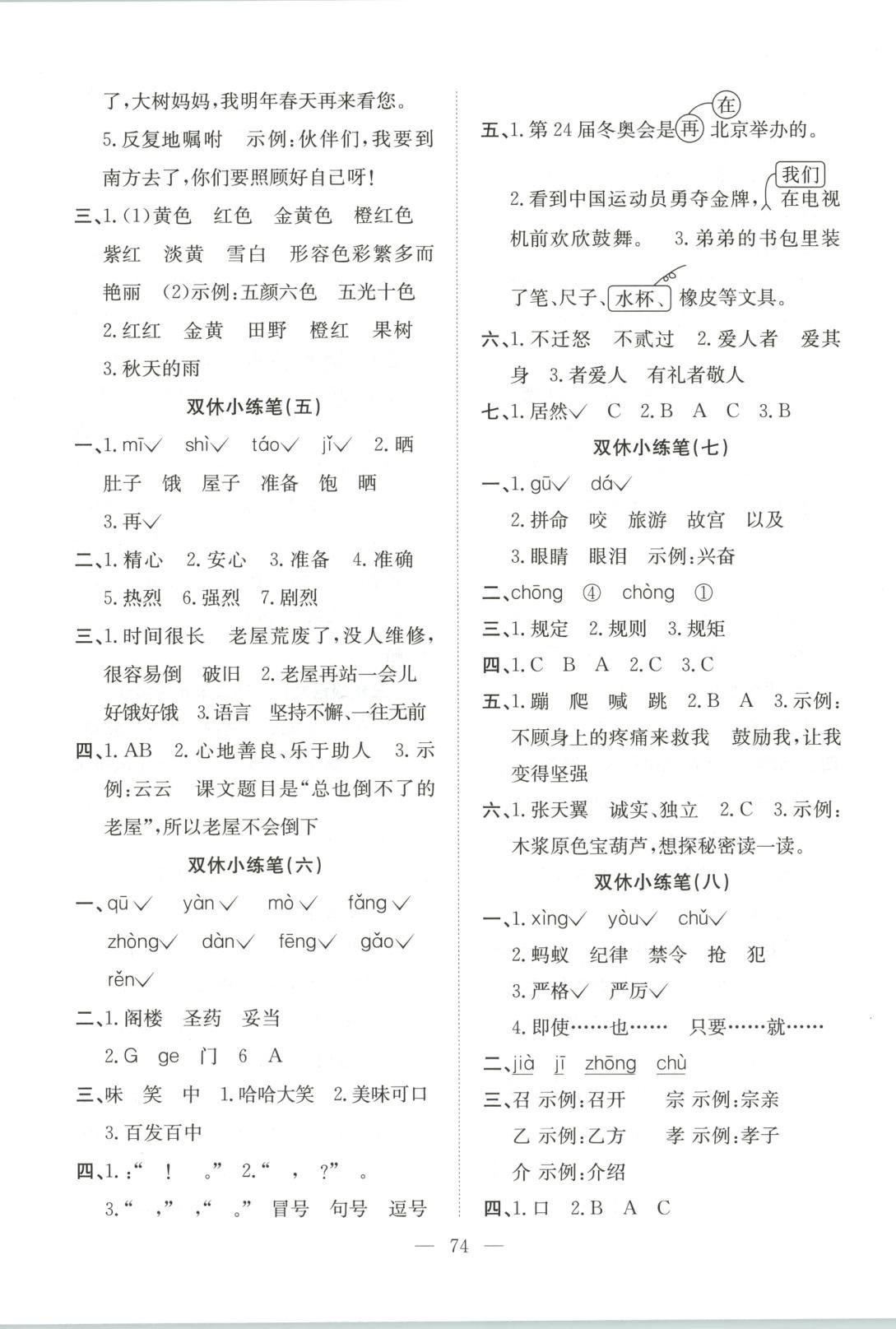 2025年阳光全优大考卷三年级语文上册人教版 参考答案第2页