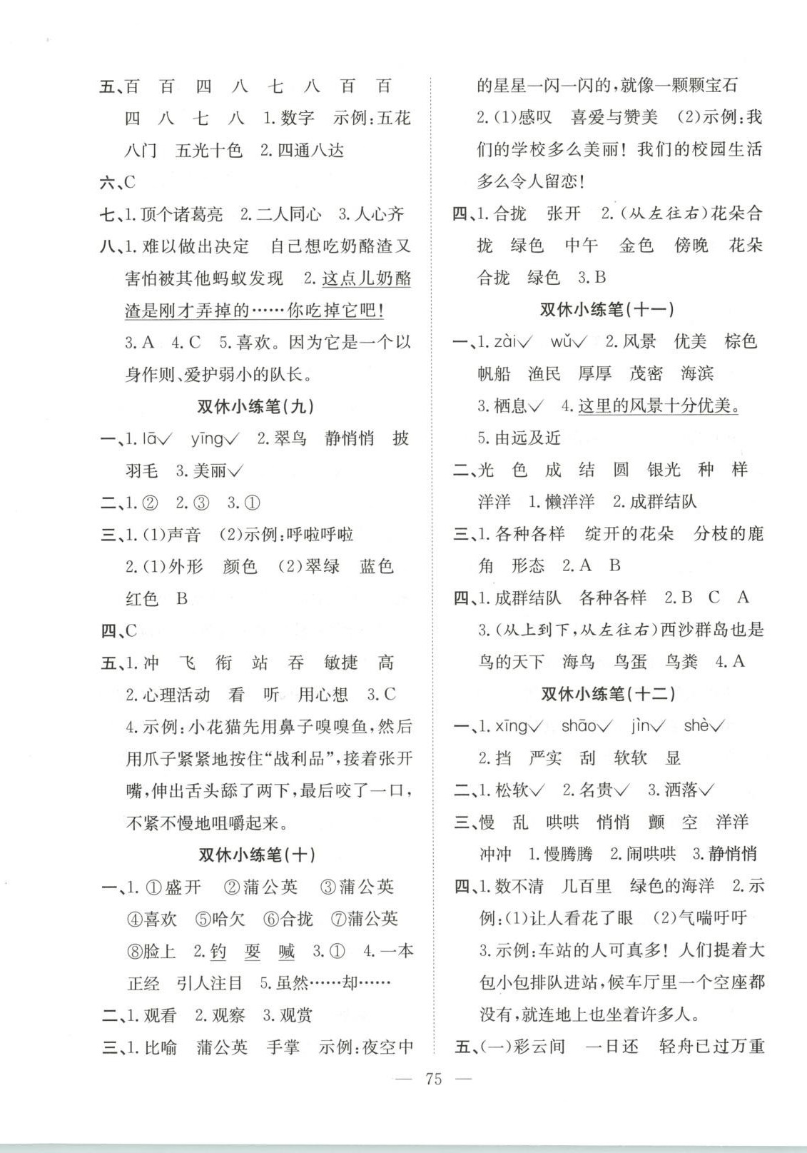 2025年陽光全優大考卷三年級語文上冊人教版&nbsp;參考答案第3頁