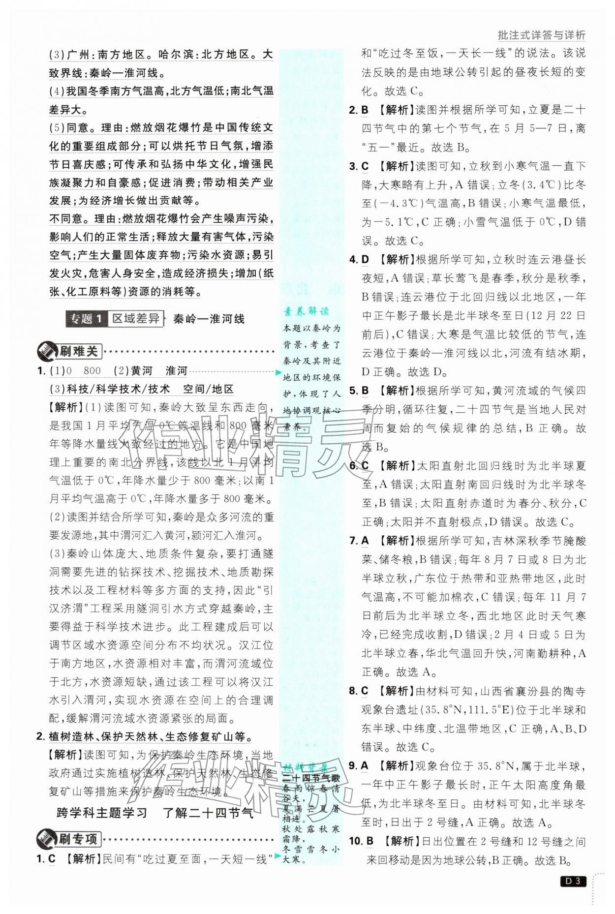 2026年初中必刷题八年级地理下册人教版&nbsp;第3页