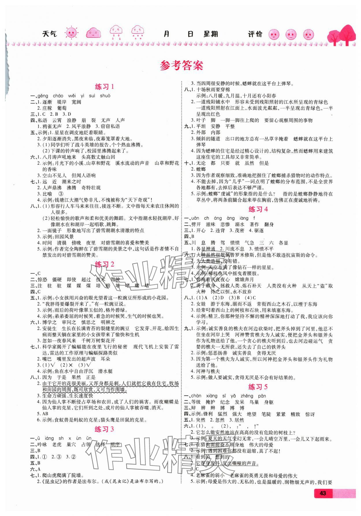 2025年寒假作業(yè)西安出版社四年級語文人教版 第1頁