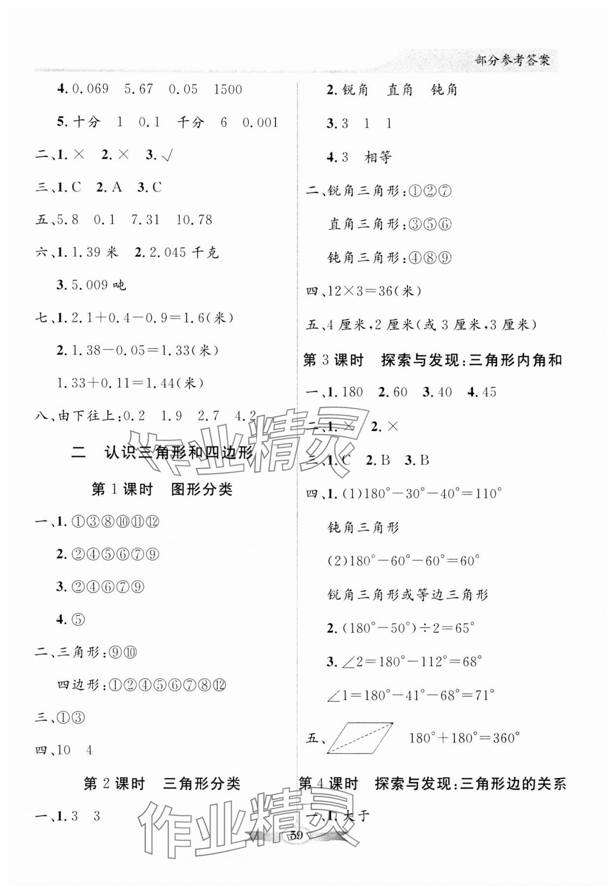 2024年同步導(dǎo)學(xué)與優(yōu)化訓(xùn)練四年級(jí)數(shù)學(xué)下冊(cè)北師大版 第3頁(yè)