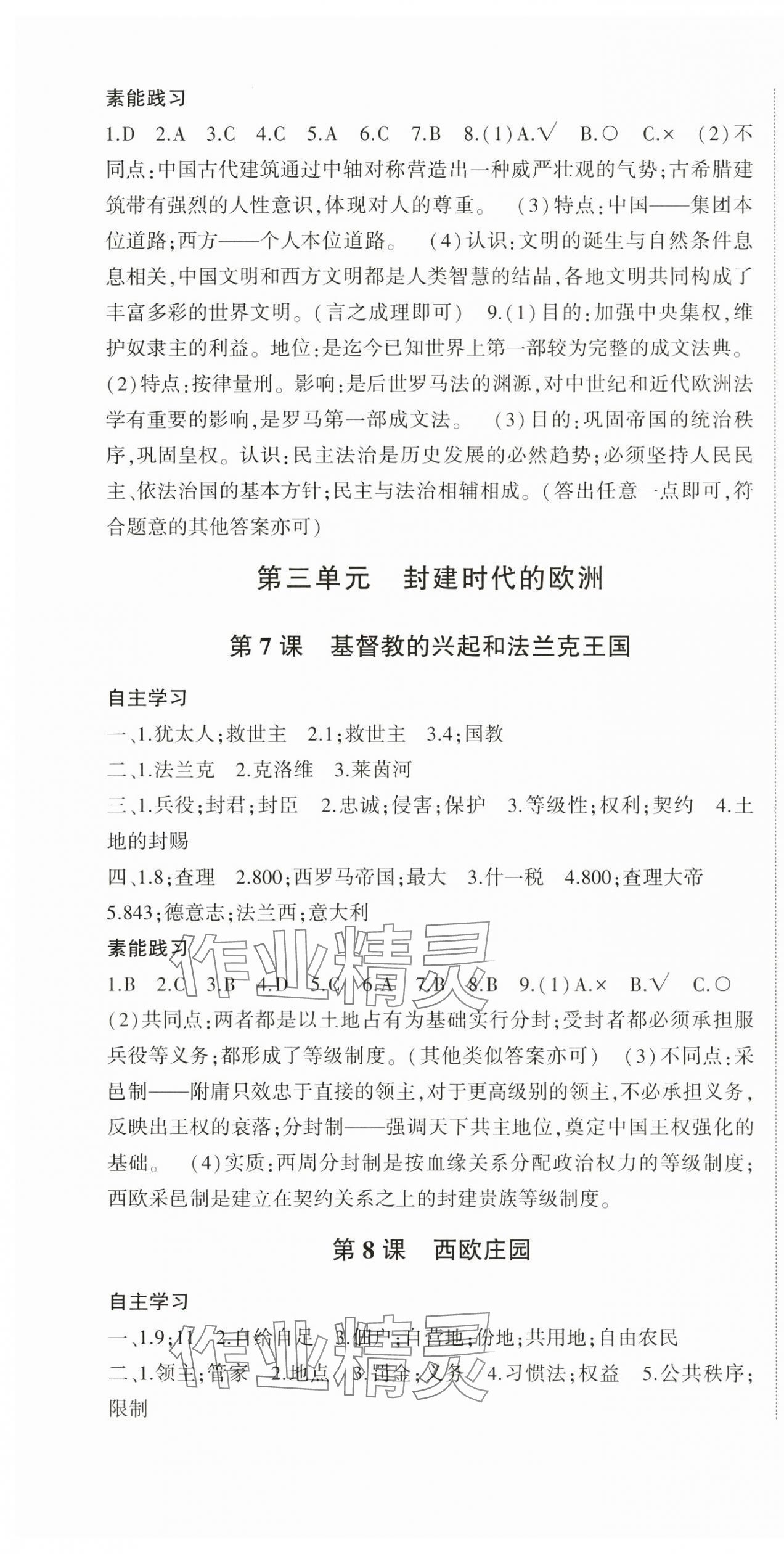 2024年巔峰對決九年級歷史上冊人教版 第4頁