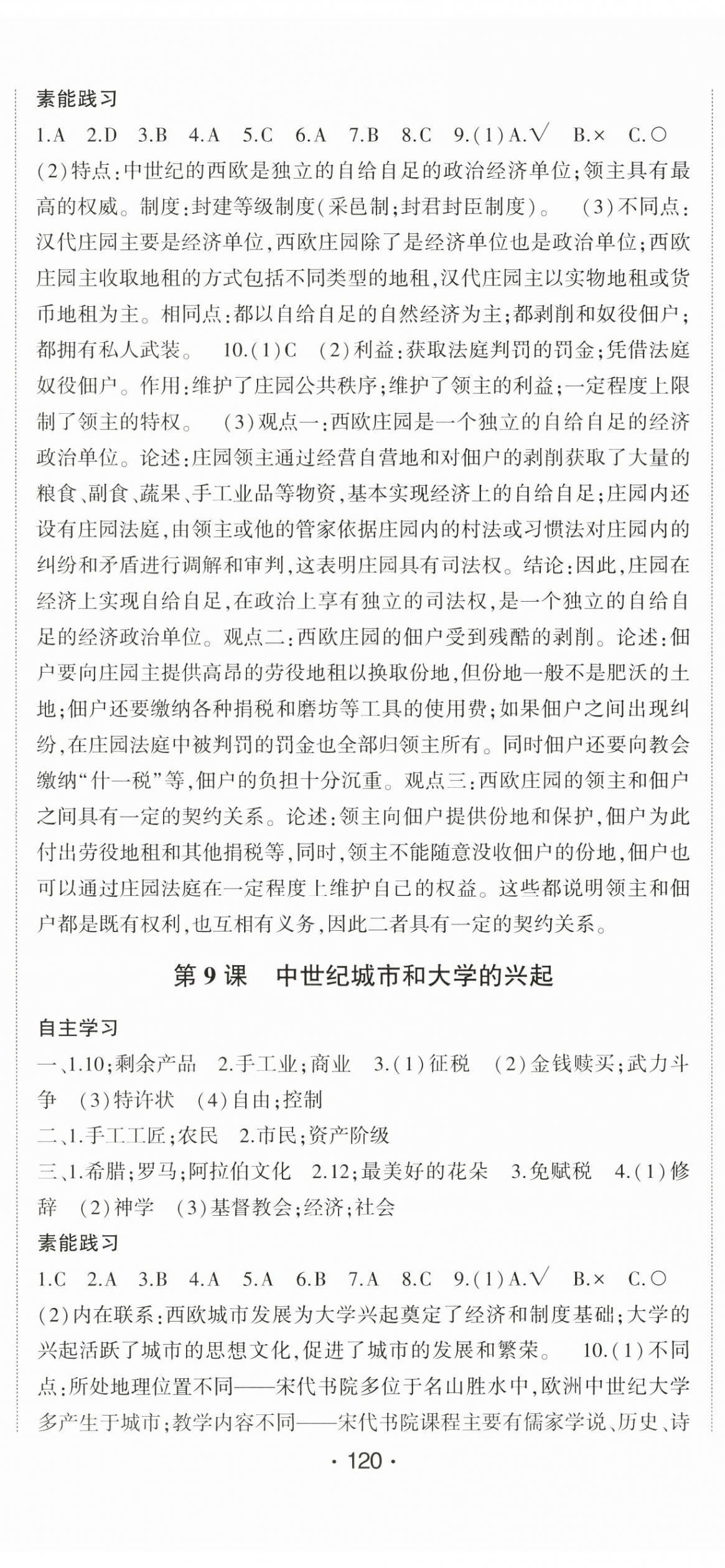 2024年巔峰對決九年級歷史上冊人教版 第5頁