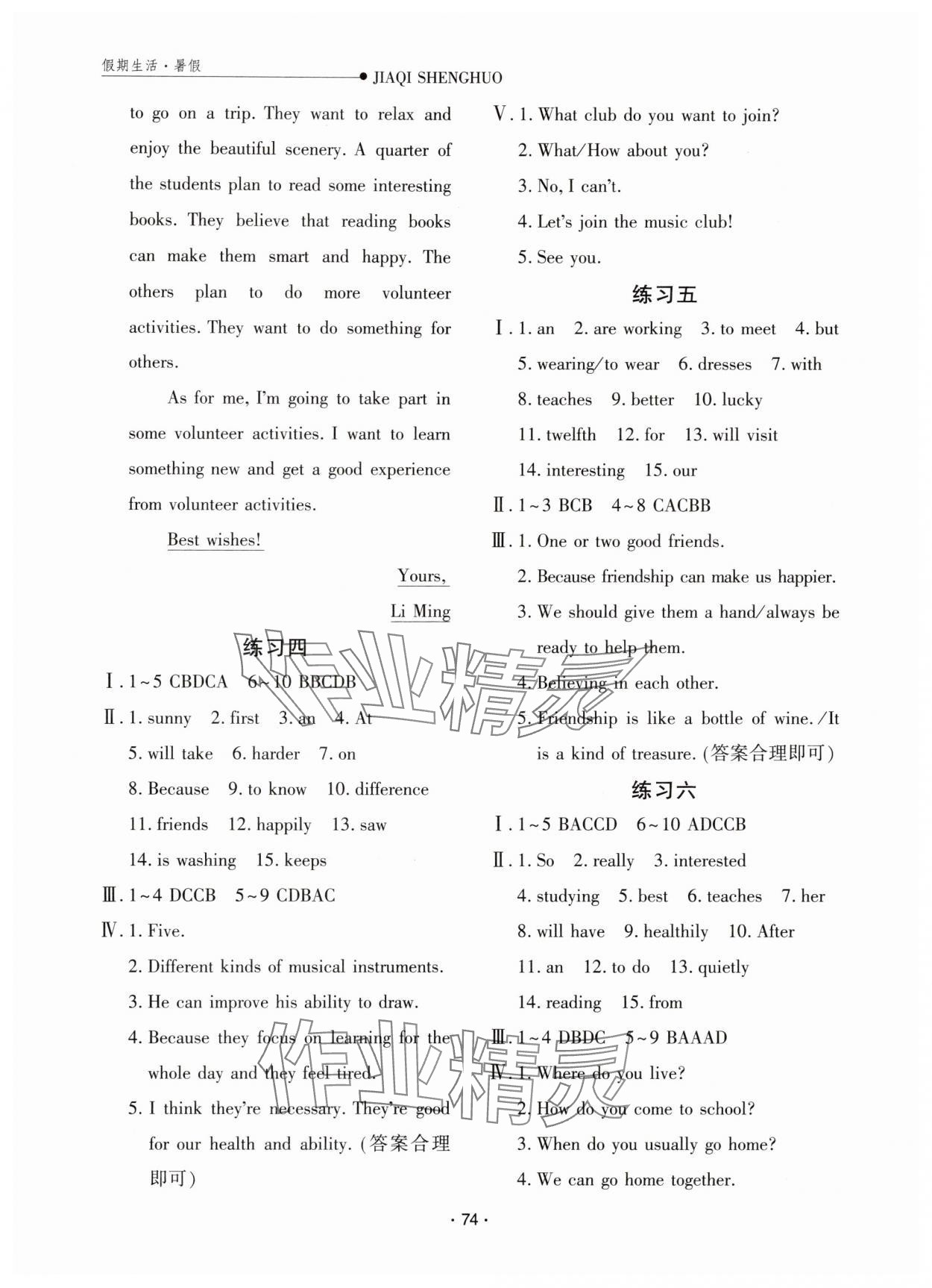 2025年假期生活方圆电子音像出版社七年级英语冀教版 第2页