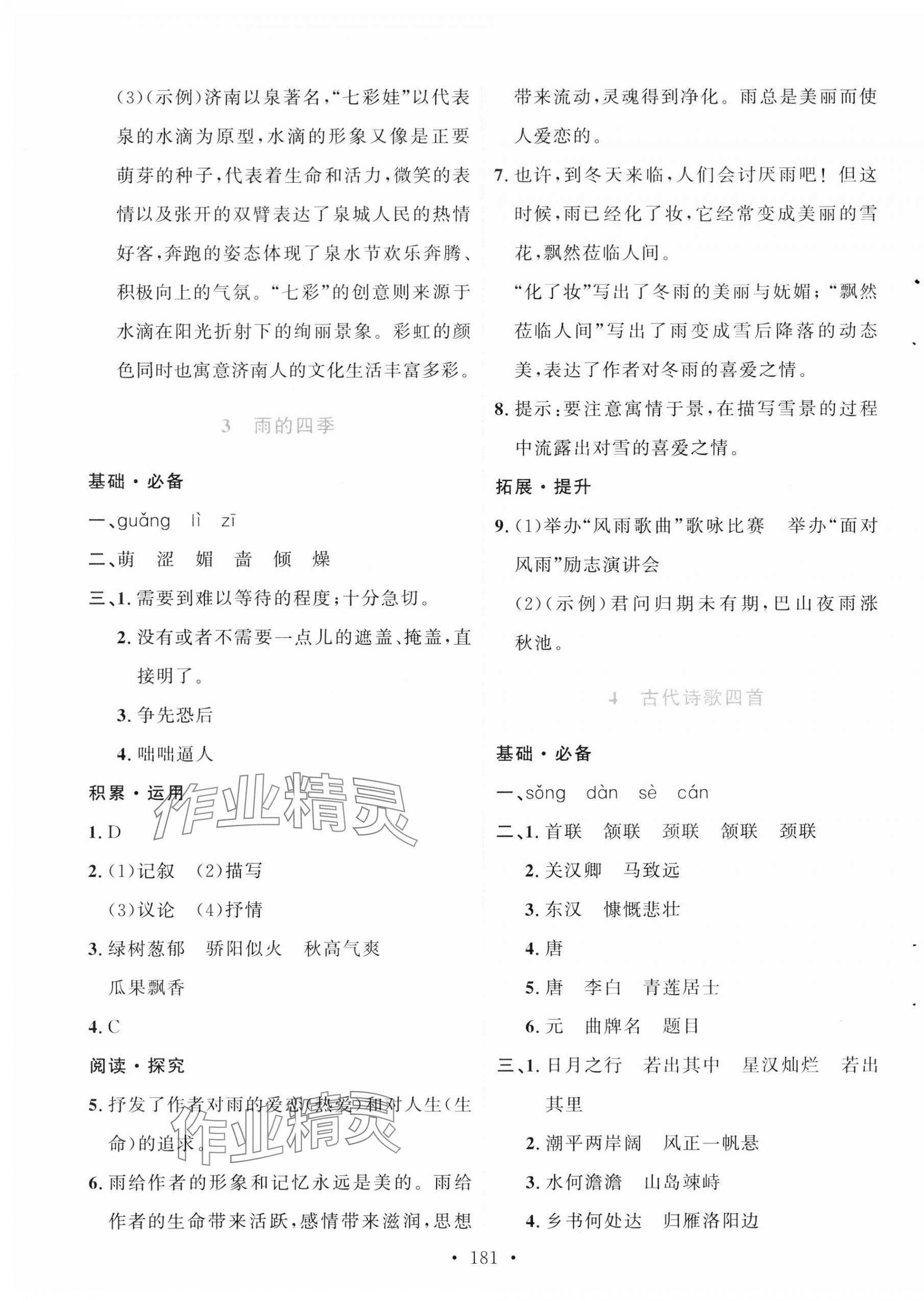 2023年實驗教材新學(xué)案七年級語文上冊人教版 第3頁