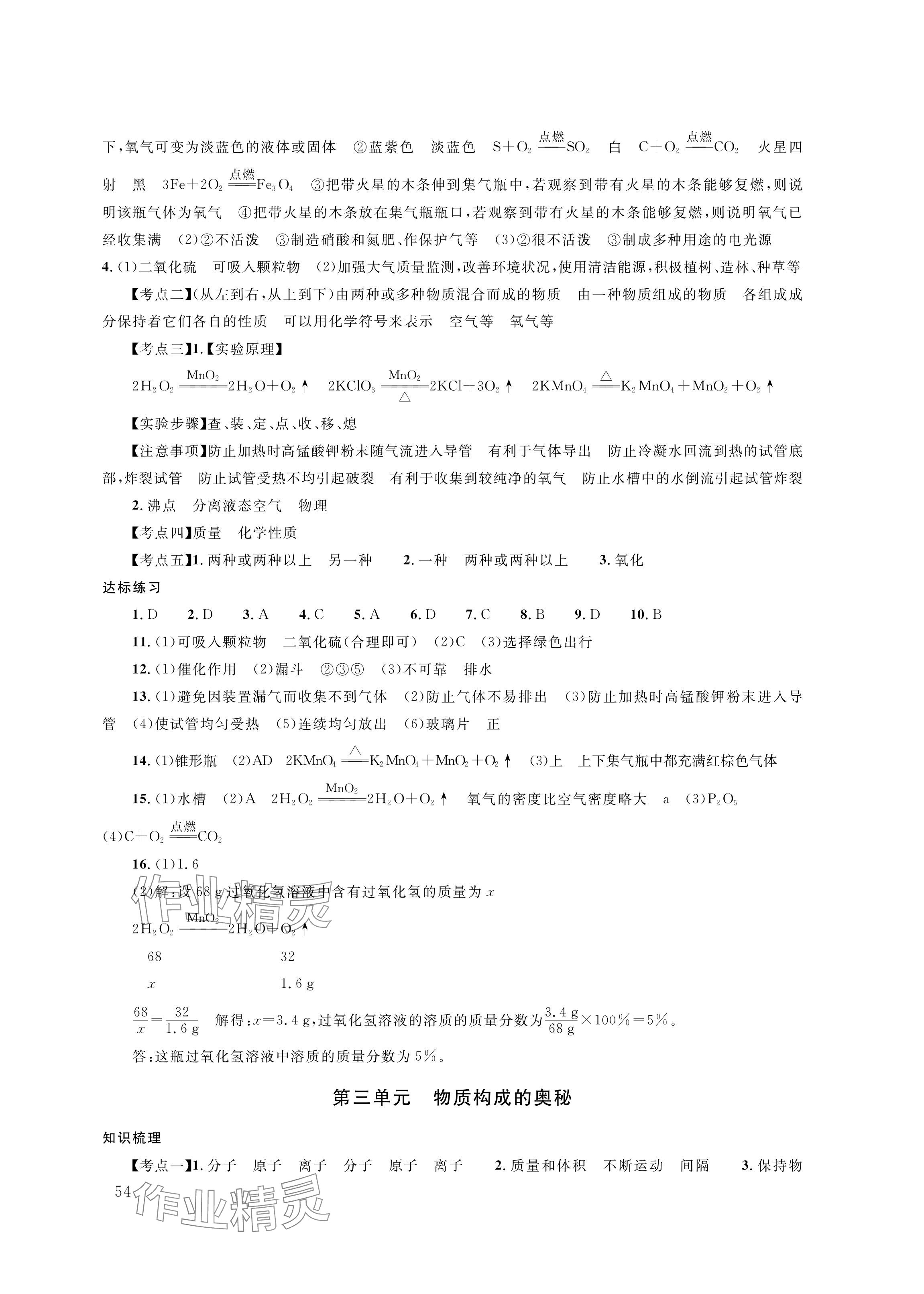 2024年株洲中考复习指导丛书化学 参考答案第2页