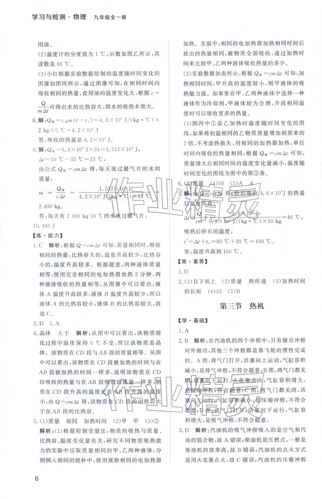 2025年新课程学习与检测九年级物理全一册 第6页