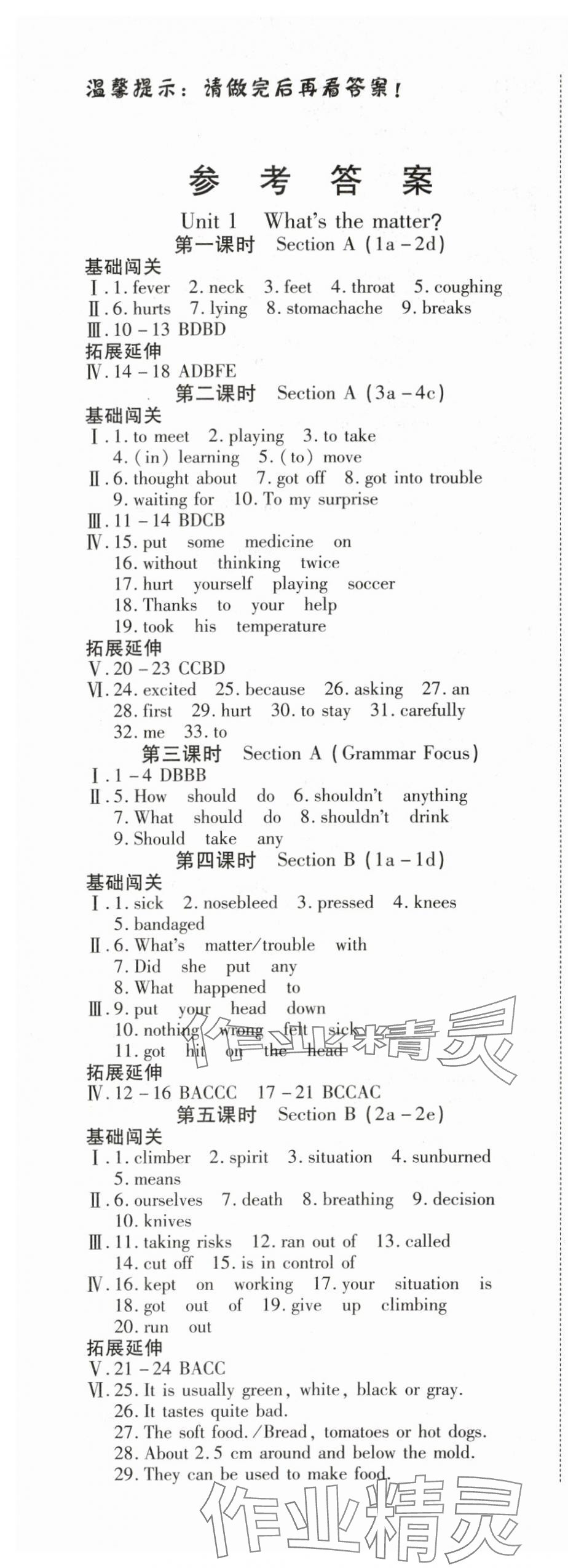 2024年探究在線(xiàn)高效課堂八年級(jí)英語(yǔ)下冊(cè)人教版 第1頁(yè)