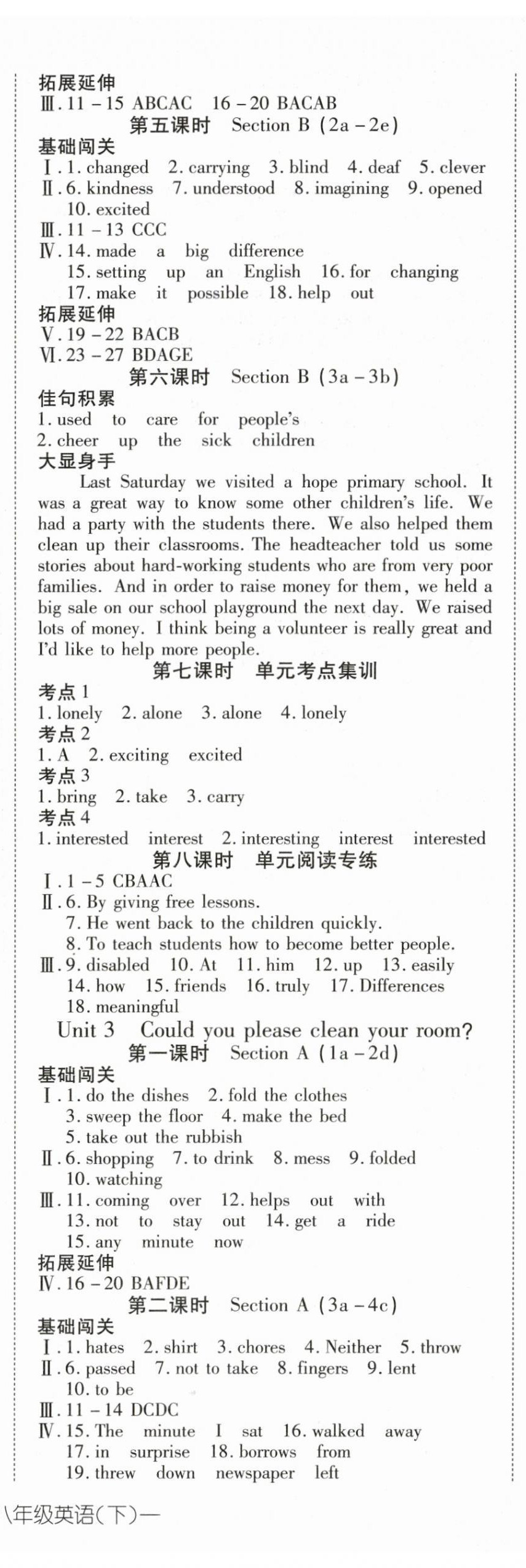 2024年探究在線高效課堂八年級(jí)英語(yǔ)下冊(cè)人教版 第3頁(yè)