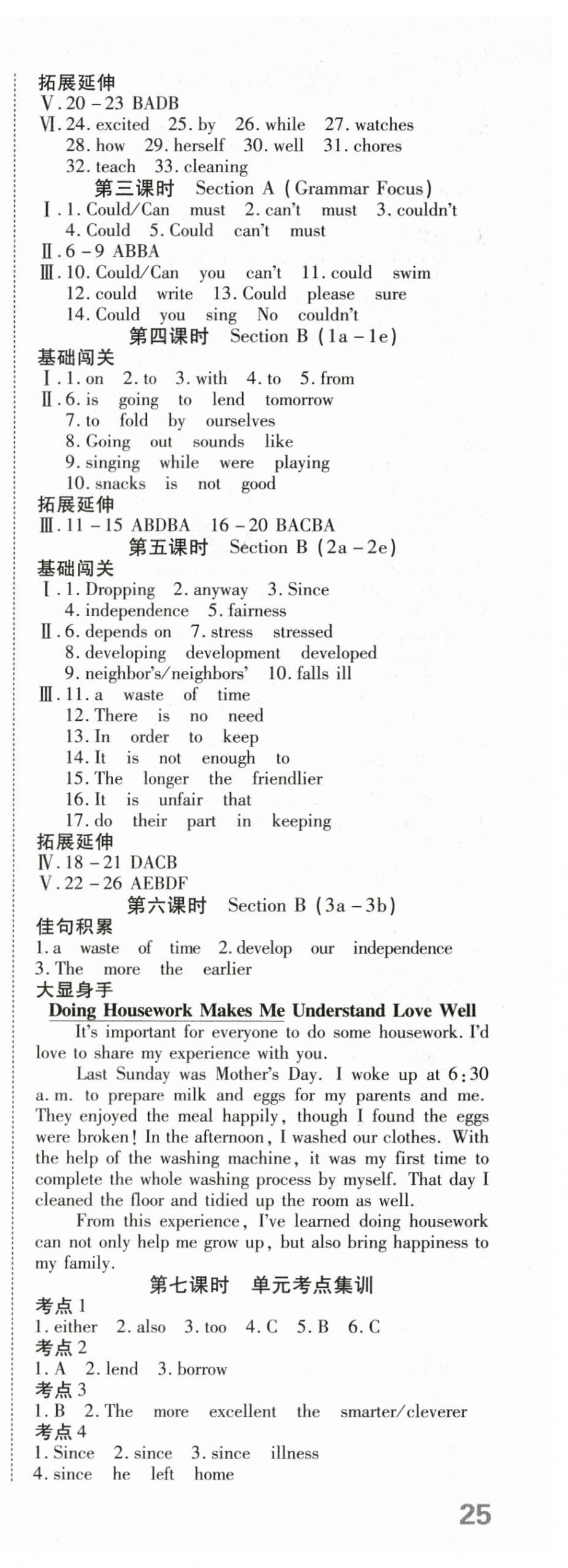 2024年探究在線高效課堂八年級英語下冊人教版 第4頁