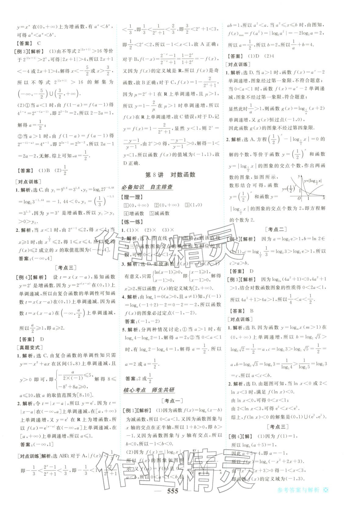 2026年龍江名師高考一輪全程總復(fù)習(xí)高中數(shù)學(xué)全一冊通用版&nbsp;第13頁