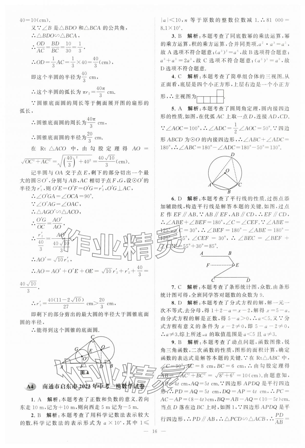 2024年江蘇13大市中考28套卷中考數(shù)學(xué) 第16頁