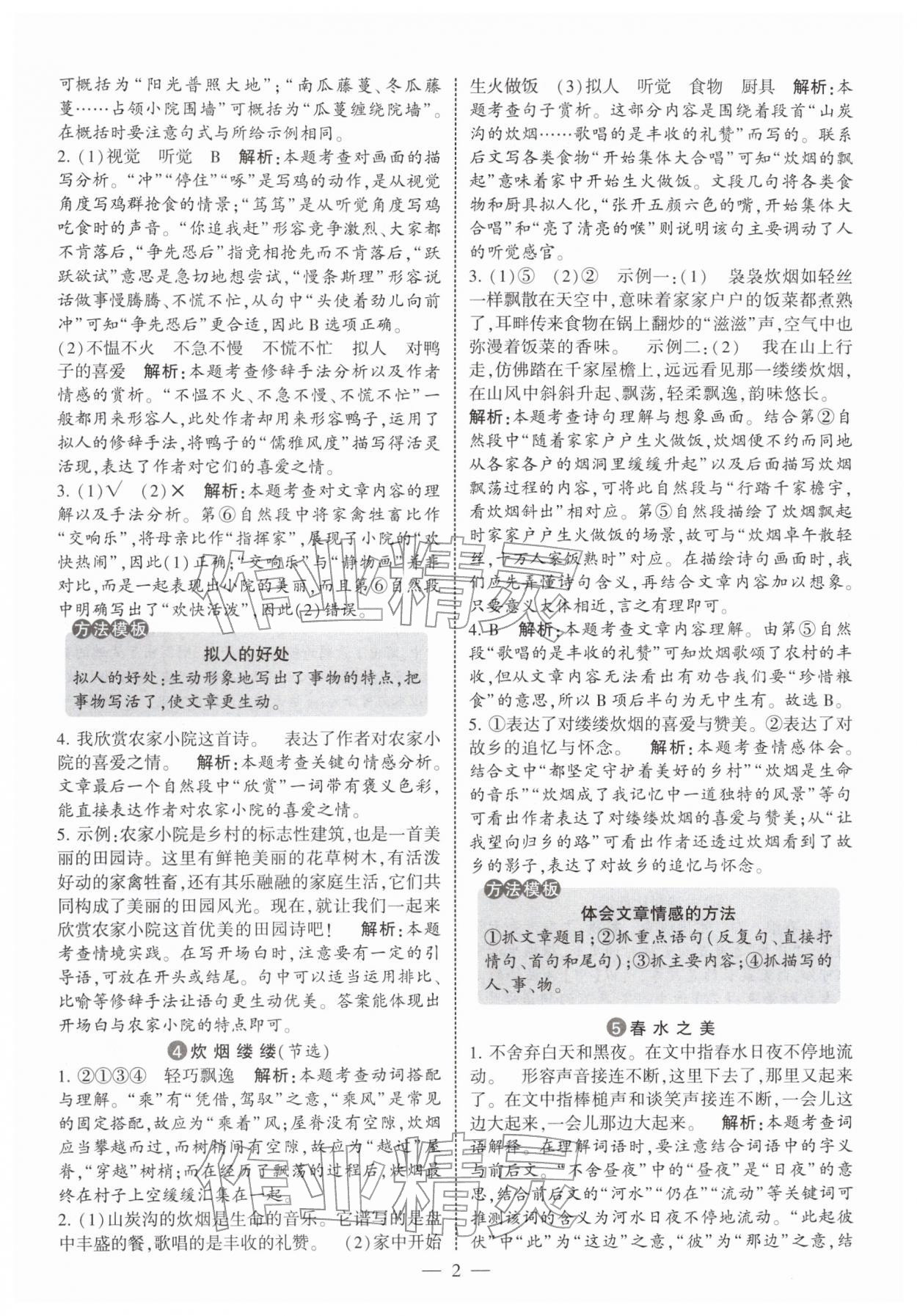 2026年经纶学典同步阅读四年级语文下册人教版&nbsp;第2页