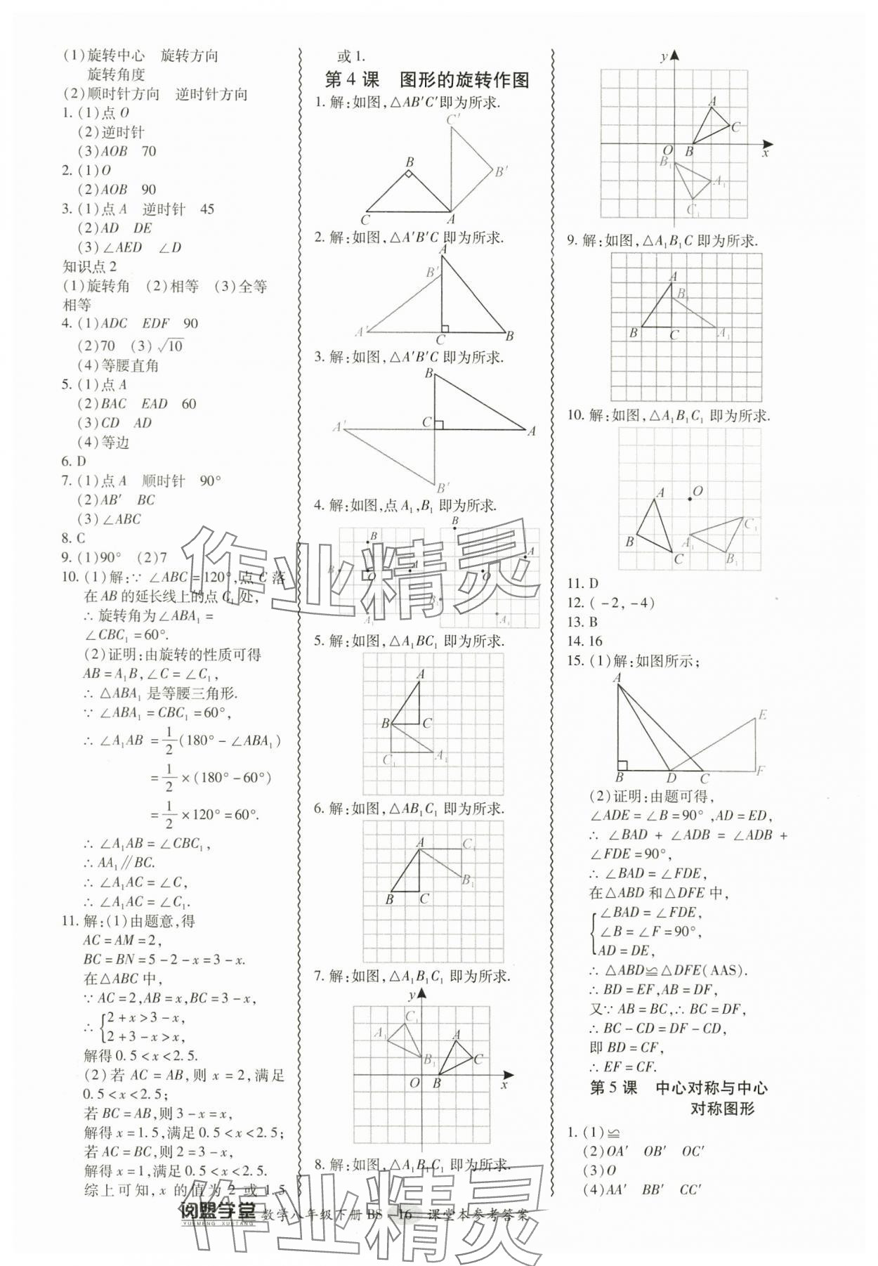 2024年零障礙導(dǎo)教導(dǎo)學(xué)案八年級(jí)數(shù)學(xué)下冊(cè)北師大版 參考答案第16頁(yè)