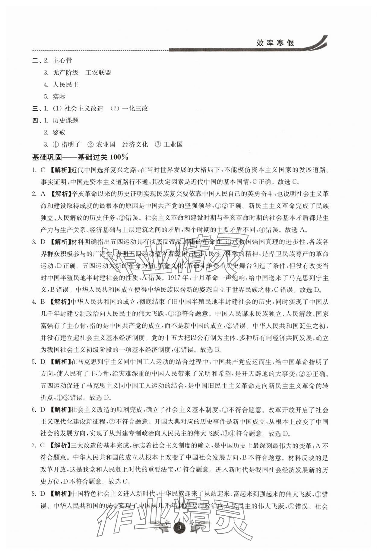 2024年效率寒假高一道德与法治 参考答案第3页