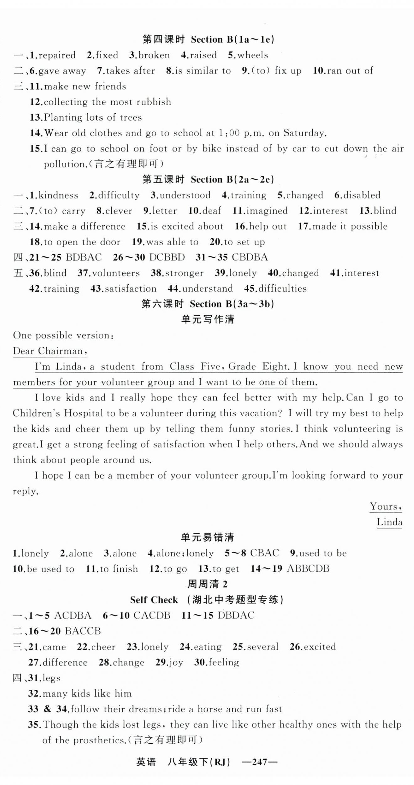 2025年四清导航八年级英语下册人教版湖北专版 第3页