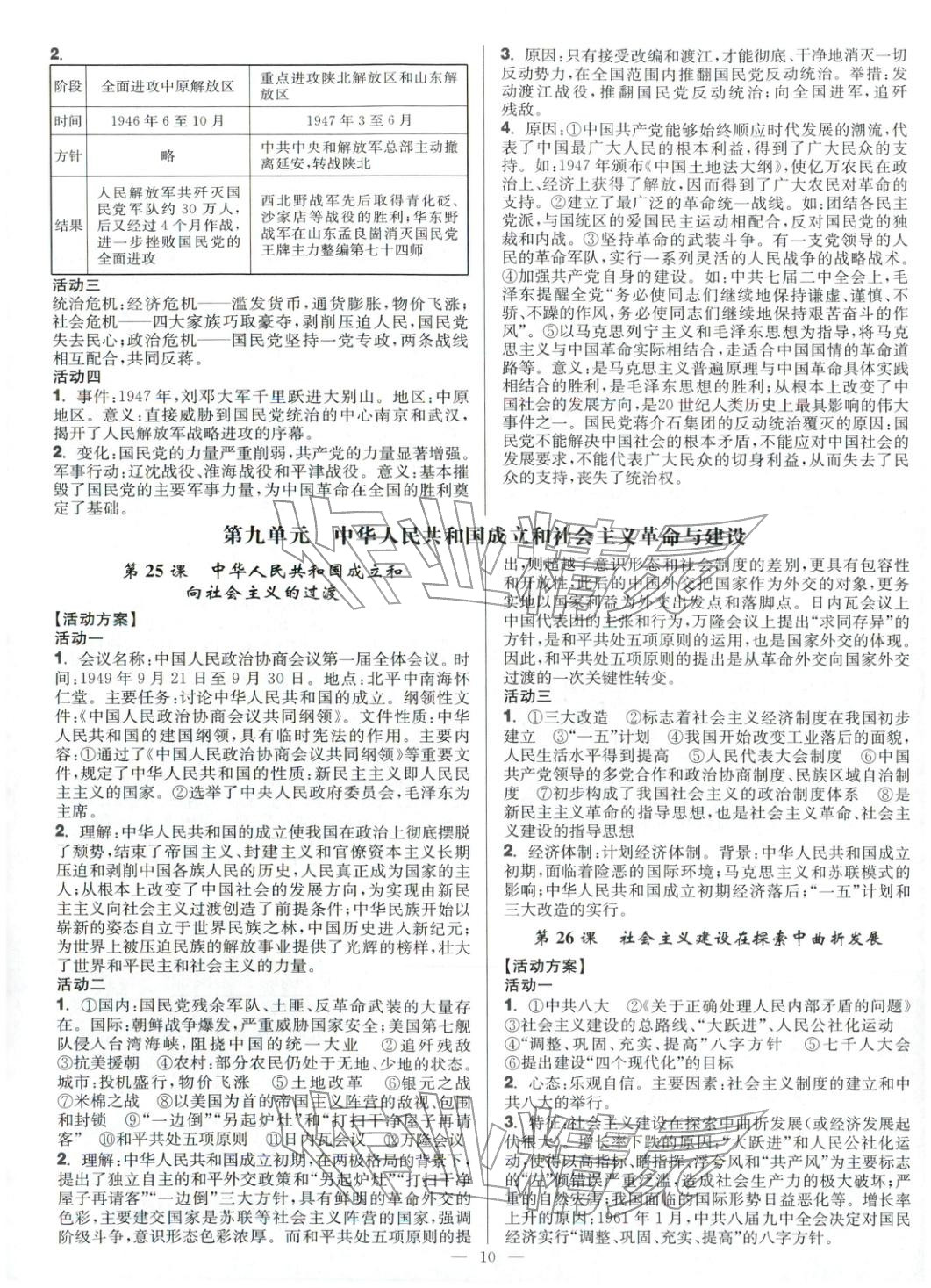 2025年活动单导学课程高中历史必修上册人教版&nbsp;第10页