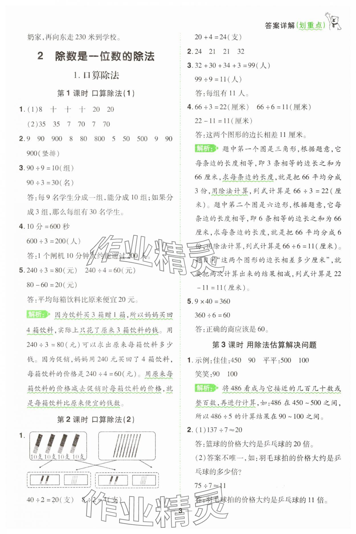 2025年跳跳熊同步練課后小復習三年級數學下冊人教版 第3頁