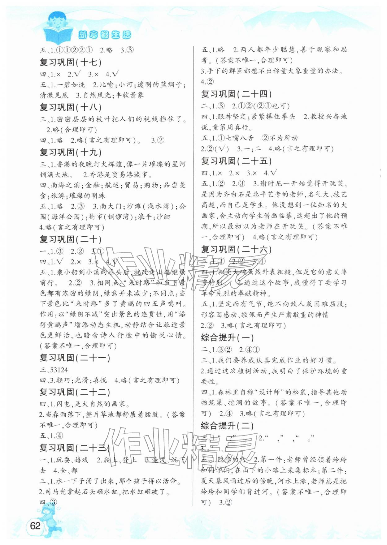 2026年新寒假生活三年级语文人教版&nbsp;第2页