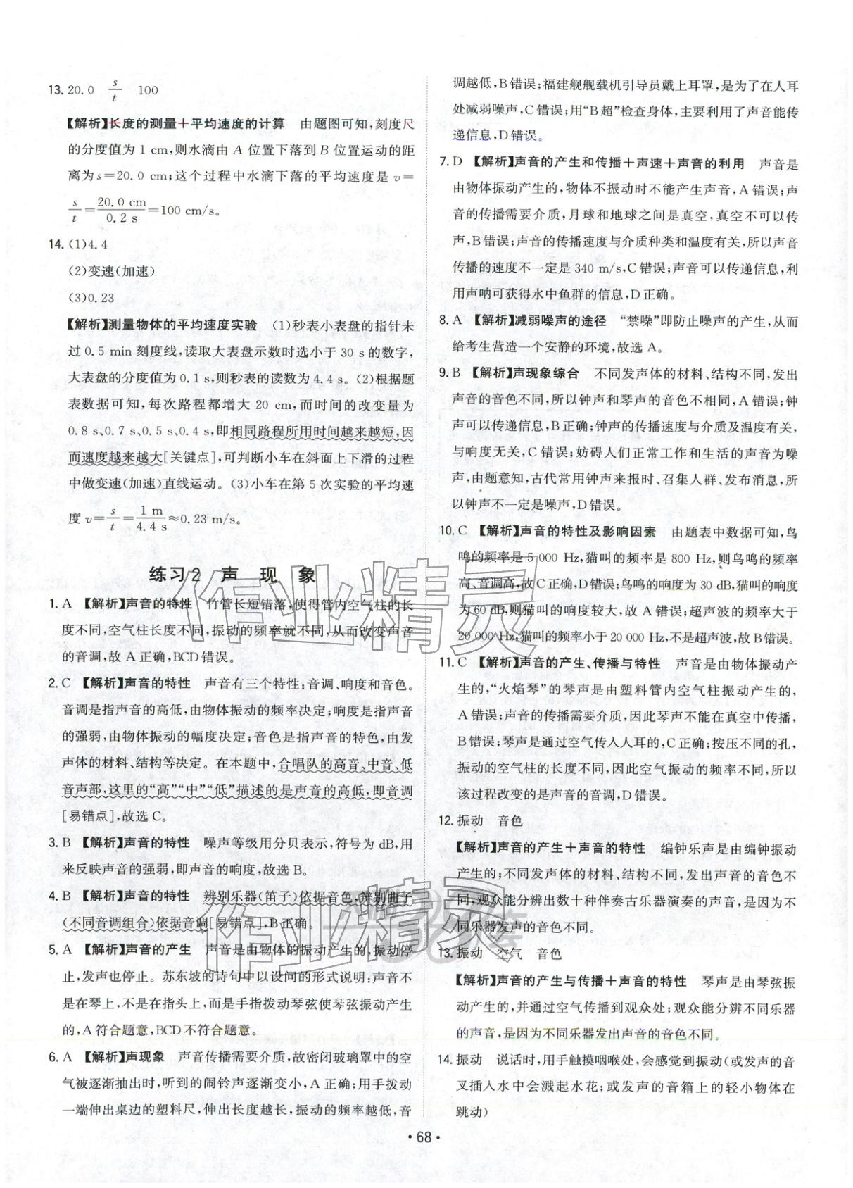 2026年中考真题随时练物理&nbsp;第2页