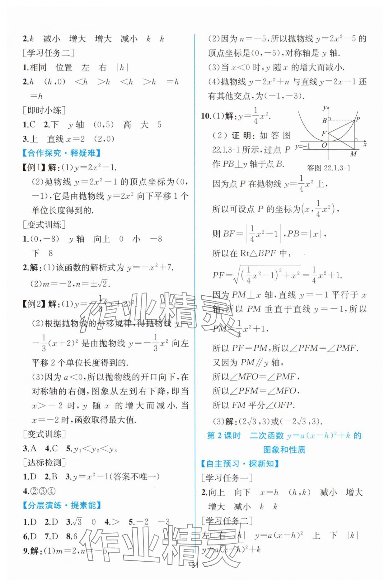 2025年課時練人民教育出版社九年級數學上冊人教版 第11頁