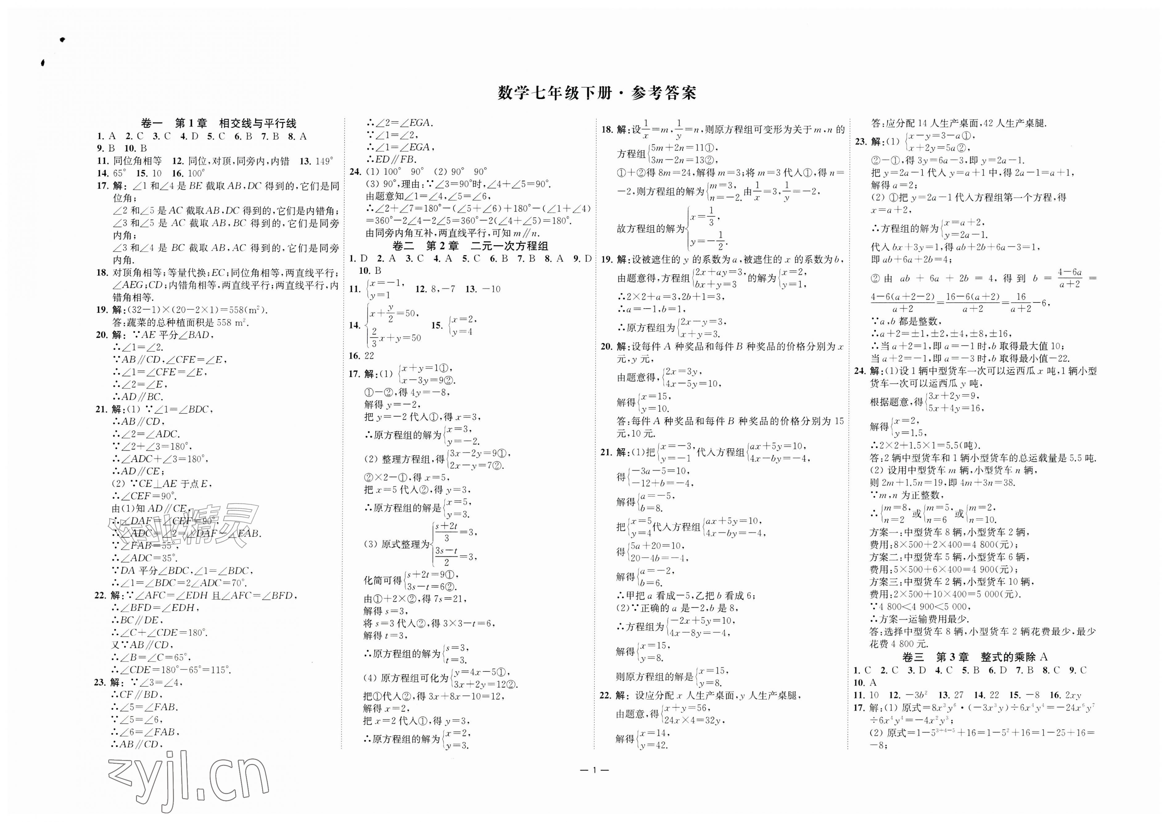 2026年浙江各地期末真卷七年级数学下册浙教版&nbsp;第1页