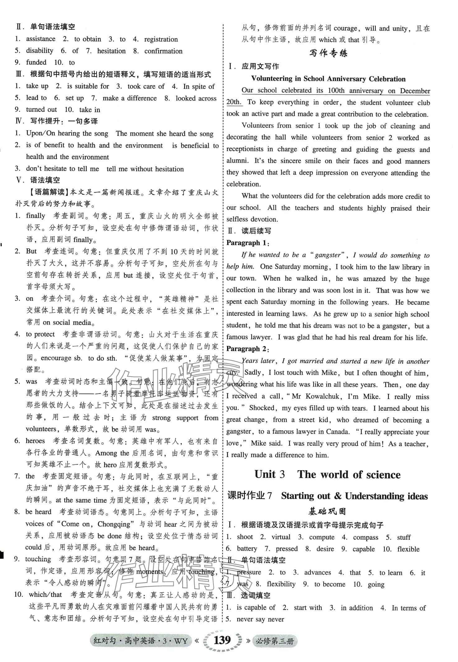 2024年红对勾45分钟作业与单元评估高中英语必修第三册外研版 第7页