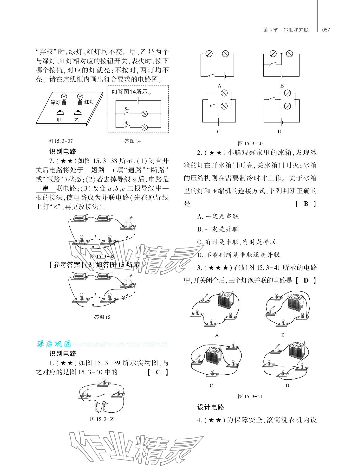 2024年基礎(chǔ)訓(xùn)練大象出版社九年級(jí)物理全一冊(cè)教科版 第61頁(yè)