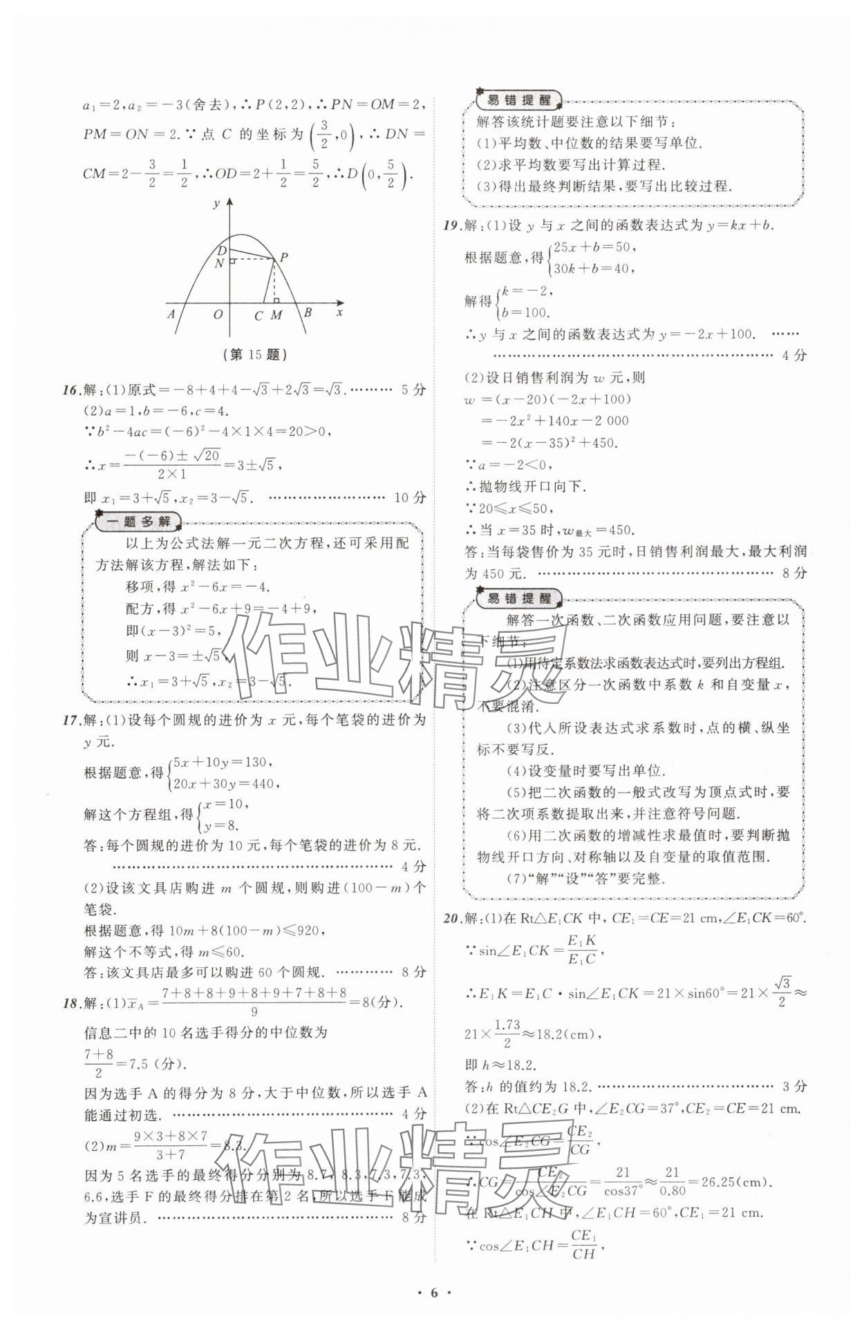 2025年中考必備遼寧師范大學(xué)出版社數(shù)學(xué)遼寧專(zhuān)版 參考答案第6頁(yè)