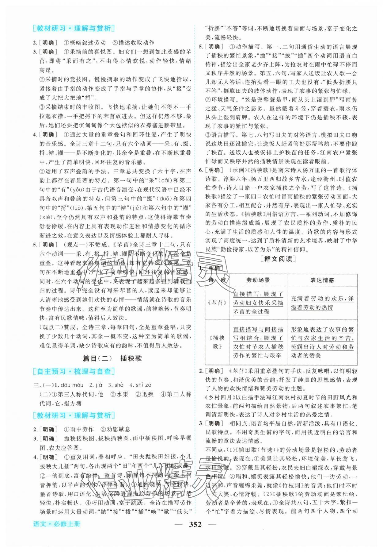 2024年新坐標(biāo)同步練習(xí)高中語文必修上冊人教版 參考答案第11頁