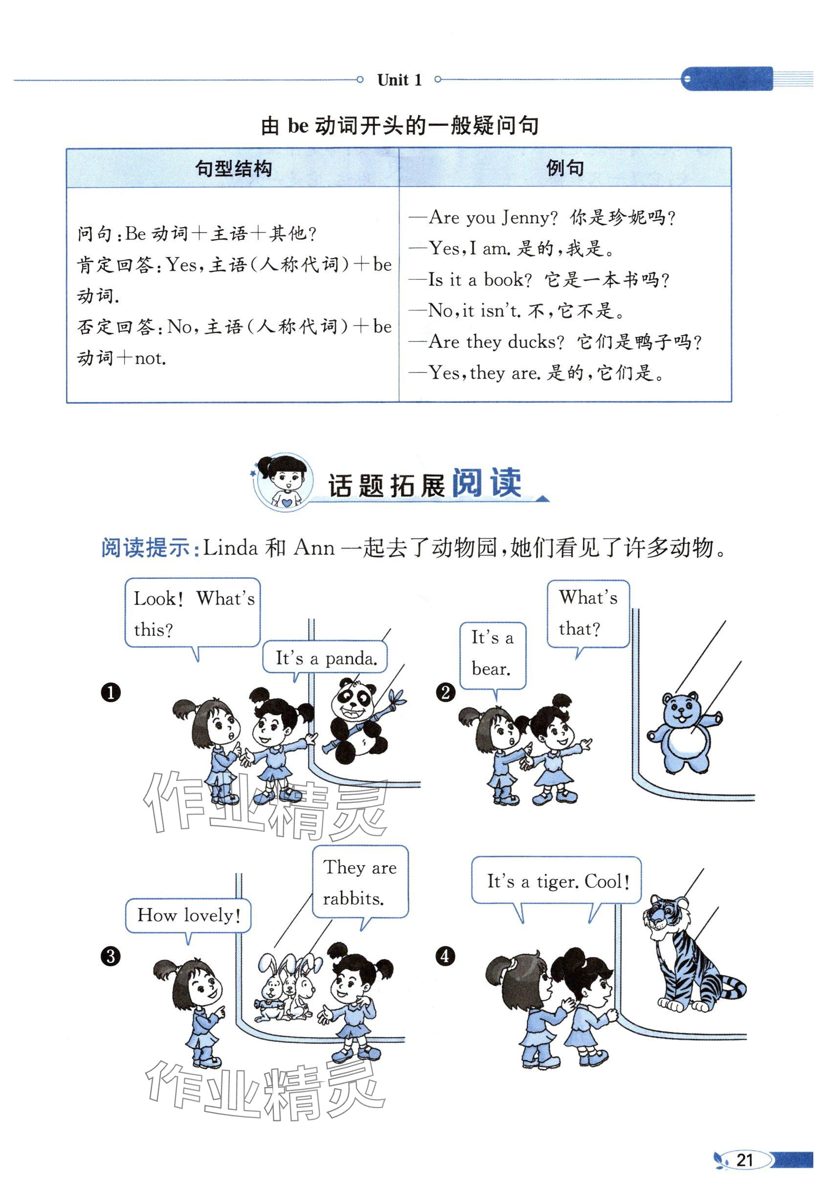 2025年教材課本三年級英語下冊譯林版 參考答案第21頁