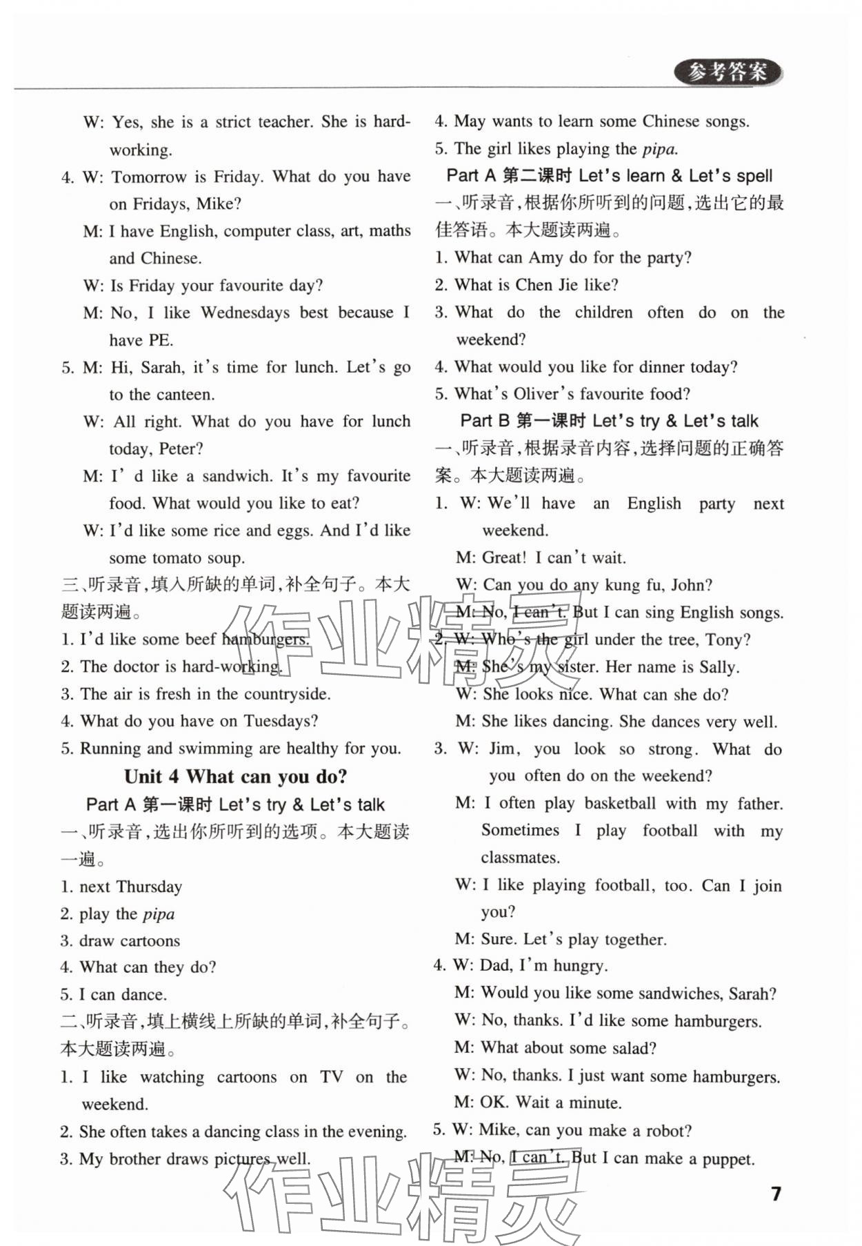 2024年狀元坊全程突破導(dǎo)練測五年級英語上冊人教版順德專版 參考答案第6頁