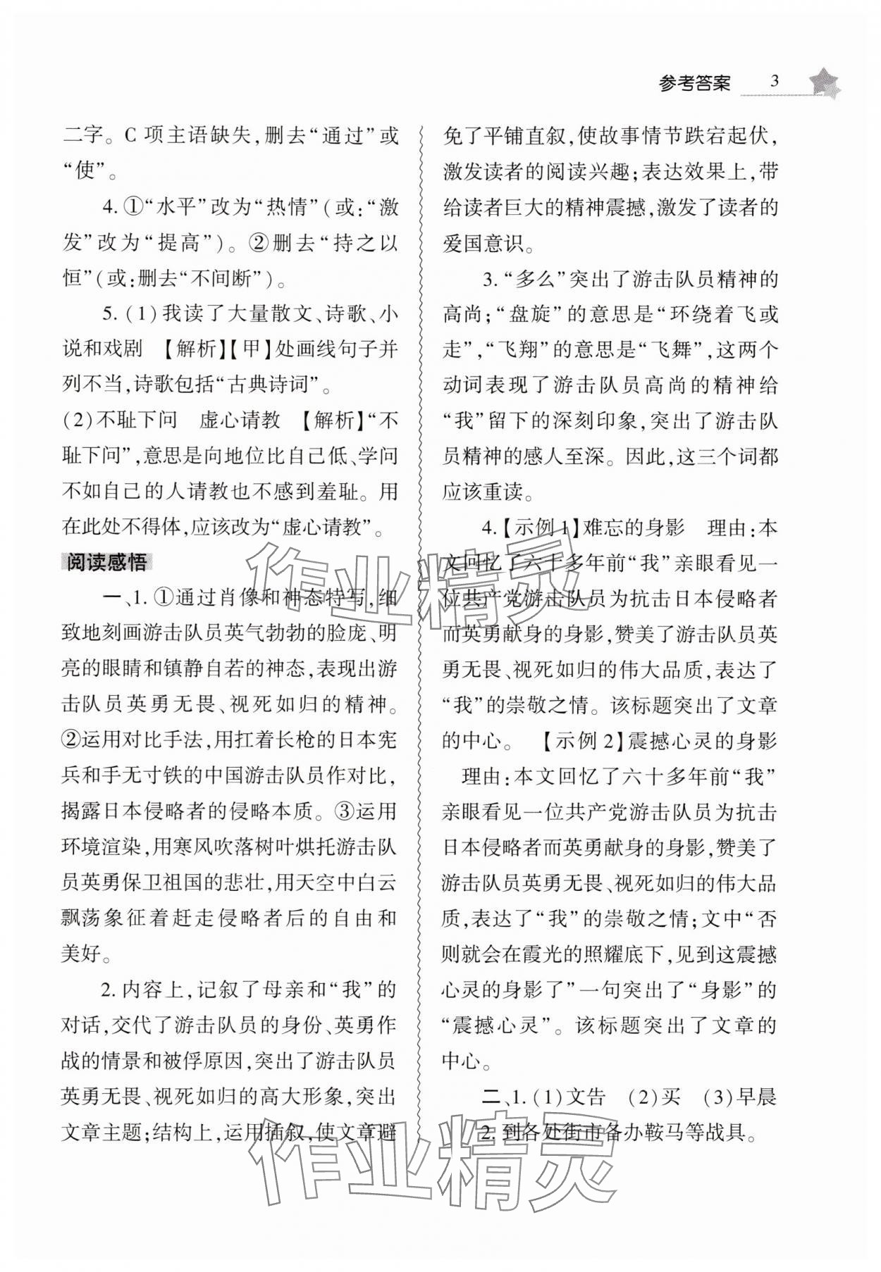 2025年暑假作业本大象出版社七年级语文通用版 第3页