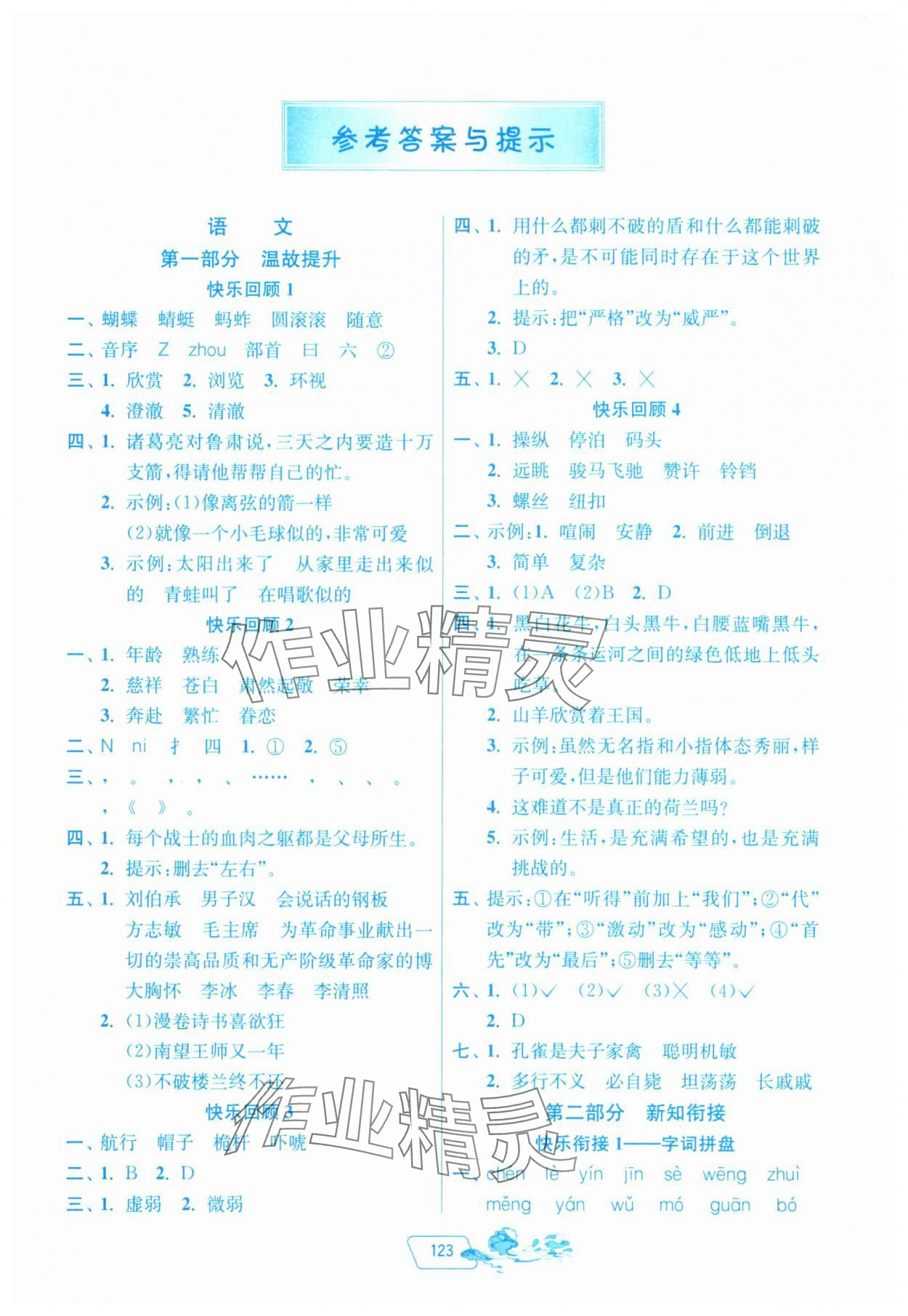 2025年快樂暑假五年級合訂本江蘇人民出版社 第1頁