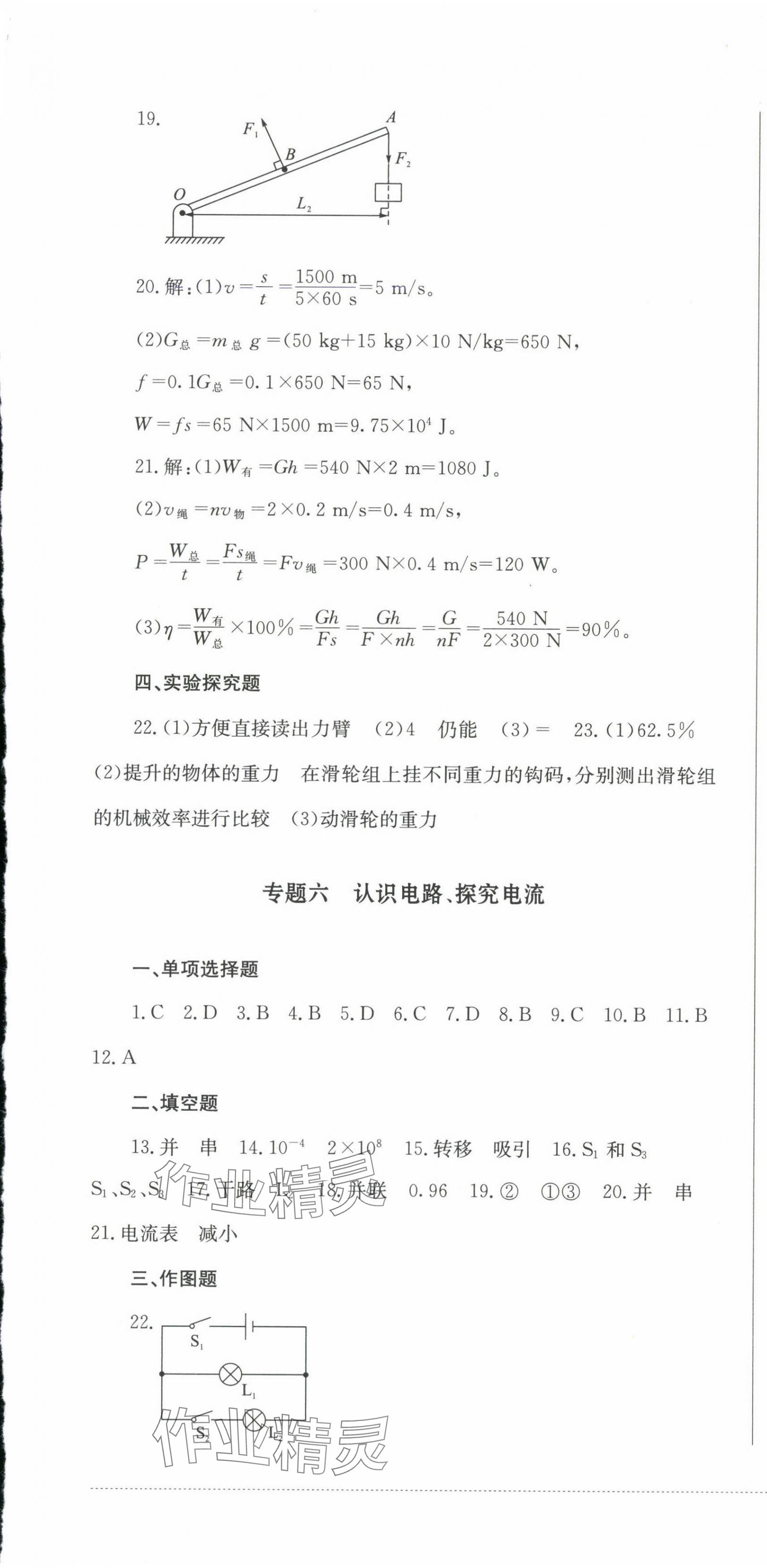 2025年過關清單四川教育出版社九年級物理下冊教科版 第7頁