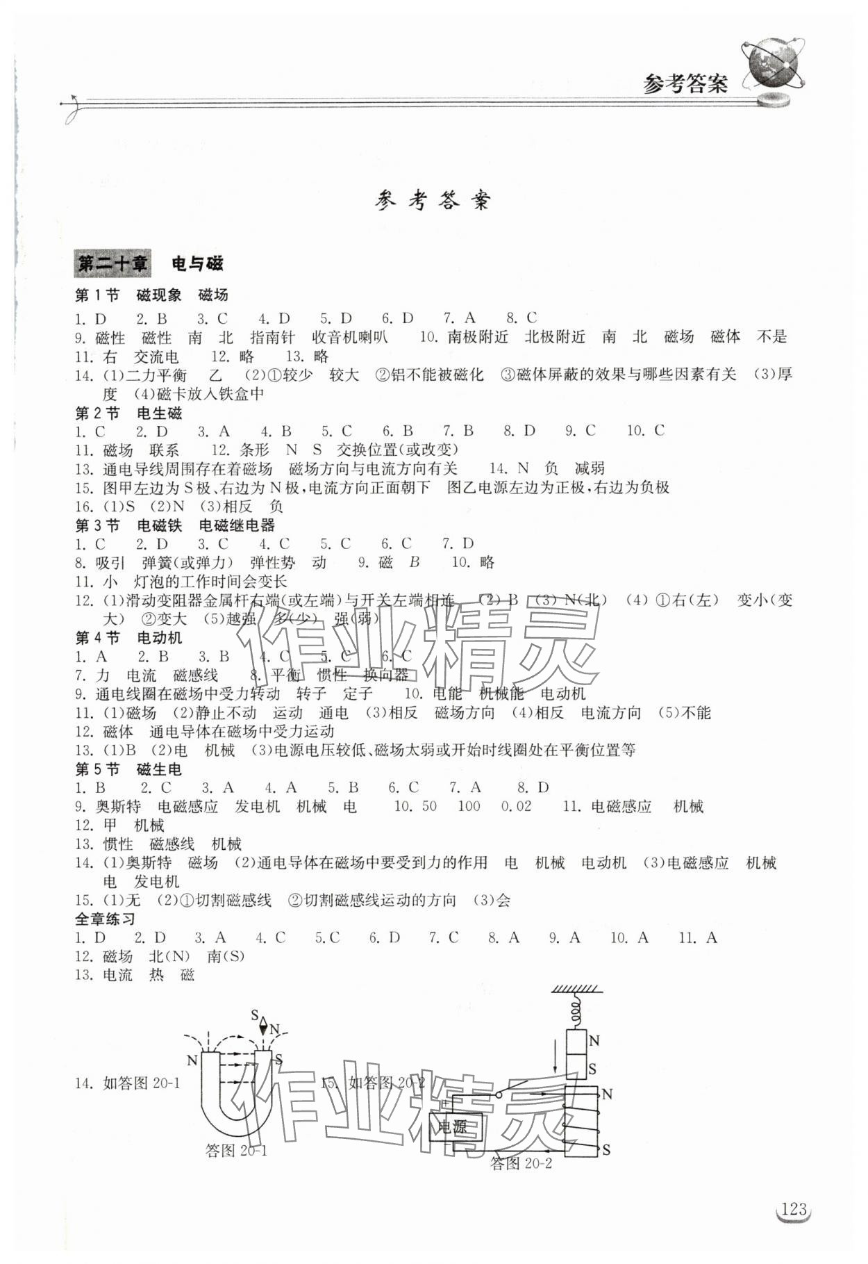 2024年長江作業(yè)本同步練習(xí)冊九年級物理下冊人教版 第1頁