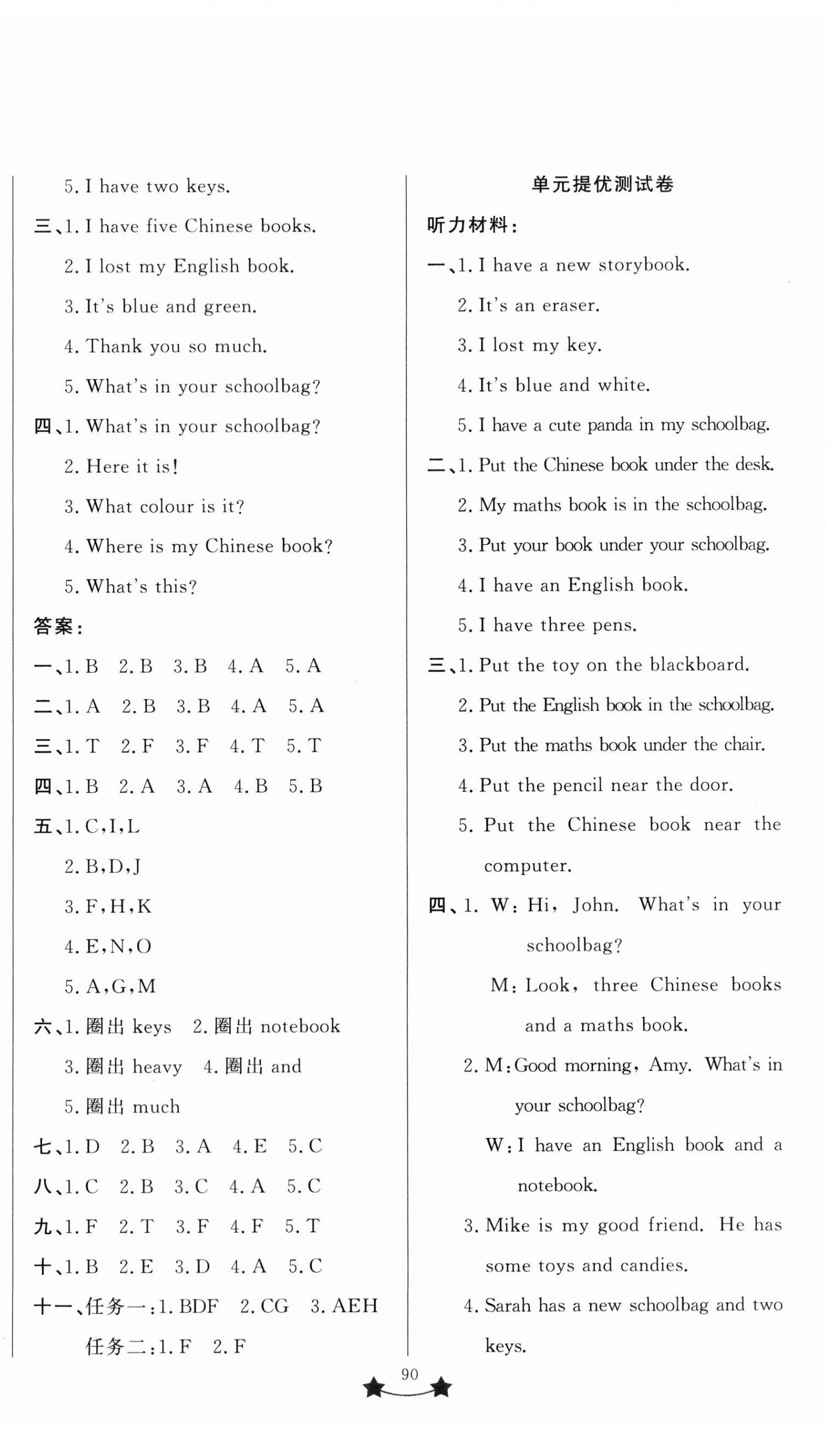 2023年小學(xué)單元測試卷四年級英語上冊人教版山東文藝出版社 第2頁