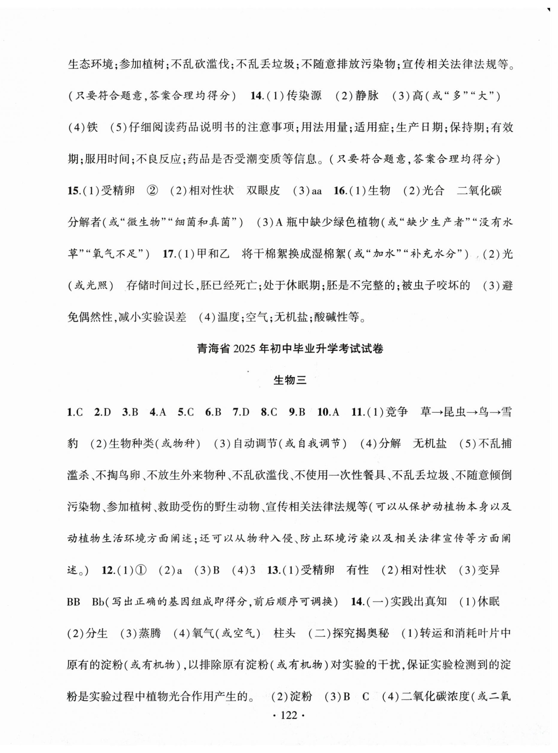 2026年青海中考金榜名卷初中学业水平测试卷生物 第2页