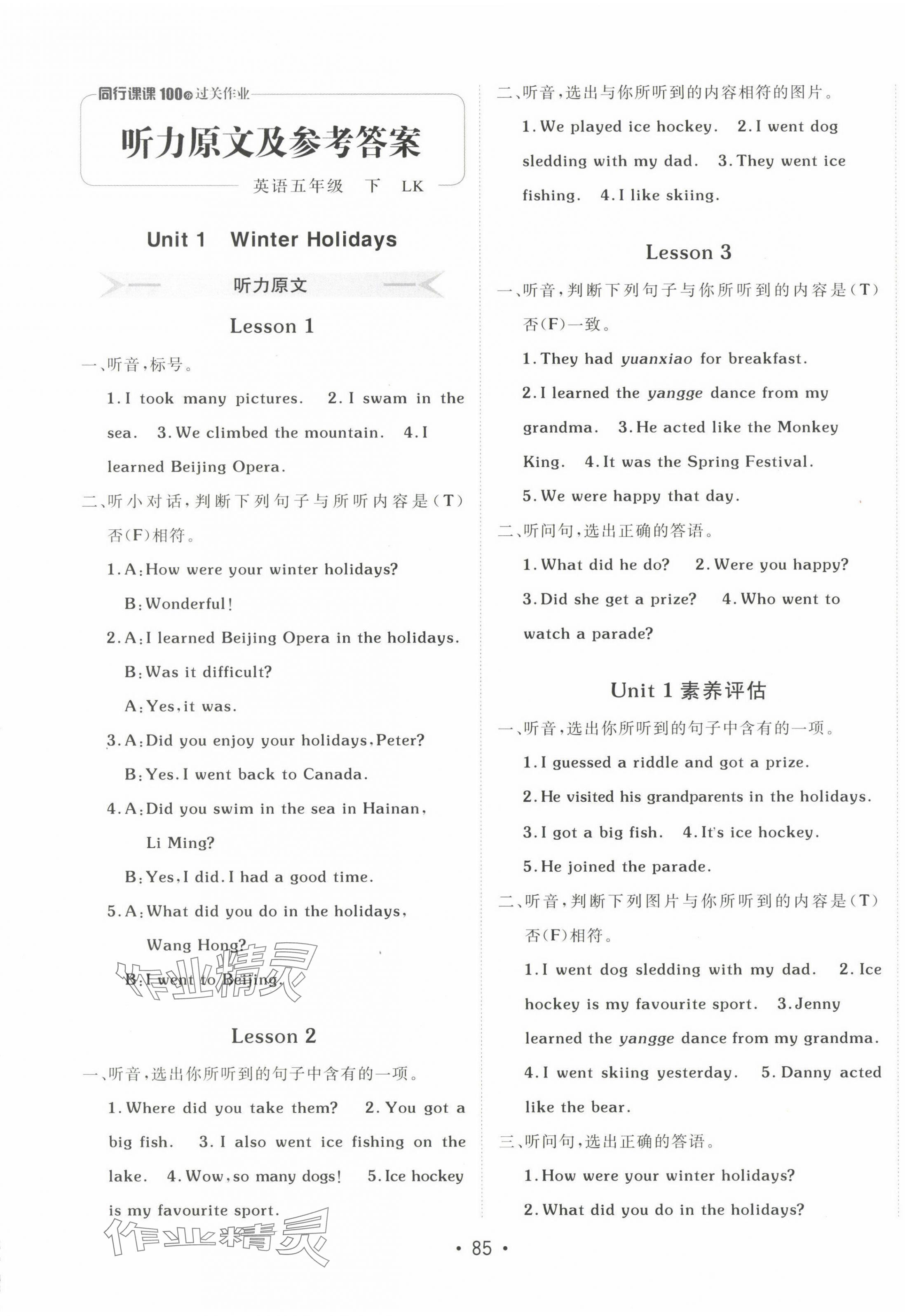 2025年同行課課100分過(guò)關(guān)作業(yè)五年級(jí)英語(yǔ)下冊(cè)魯科版 參考答案第1頁(yè)